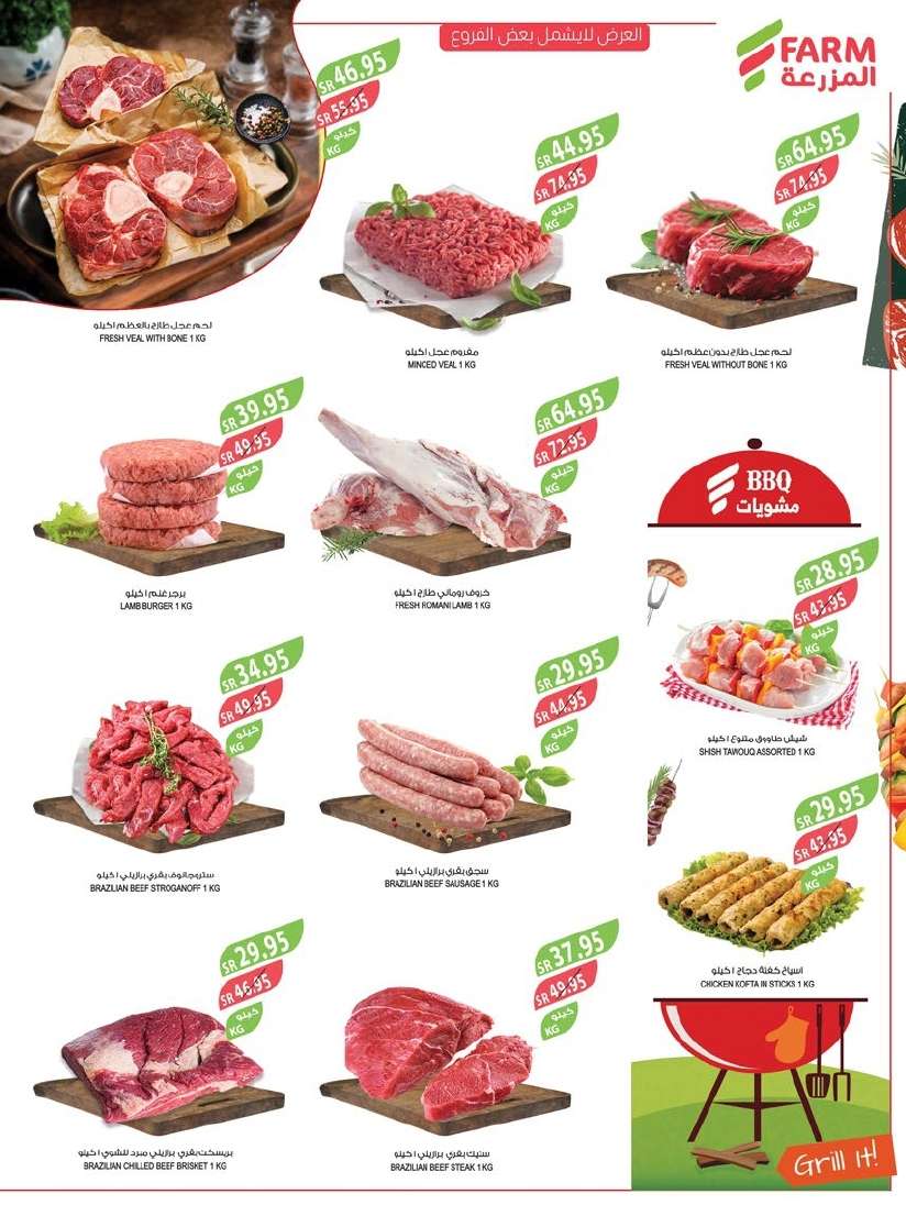 UX59NR - عروض أسواق المزرعة المنطقة الجنوبية الاسبوعية صفحة واحدة الأربعاء 28-8-2024 | مهرجان المنظفات