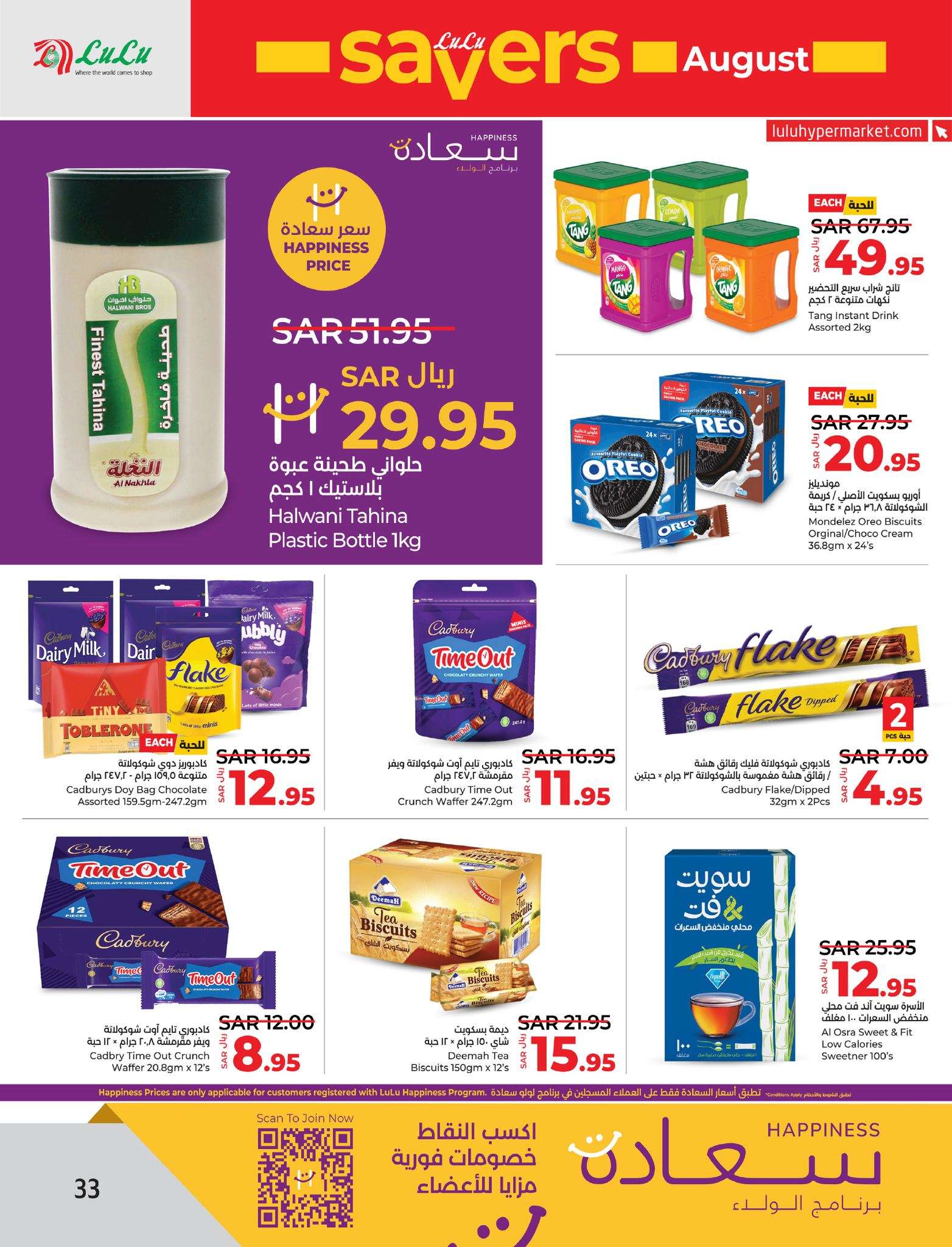 Uac5Rw - عروض لولو الاحساء الاسبوعية صفحة واحدة الأربعاء 7/8/2024 | اقوي العروض