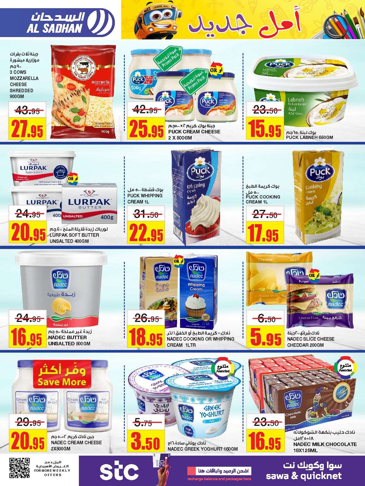 Ud5kWN - عروض السدحان الأسبوعية صفحة واحدة الأربعاء 17 صفر 1446 هـ | اقوي العروض