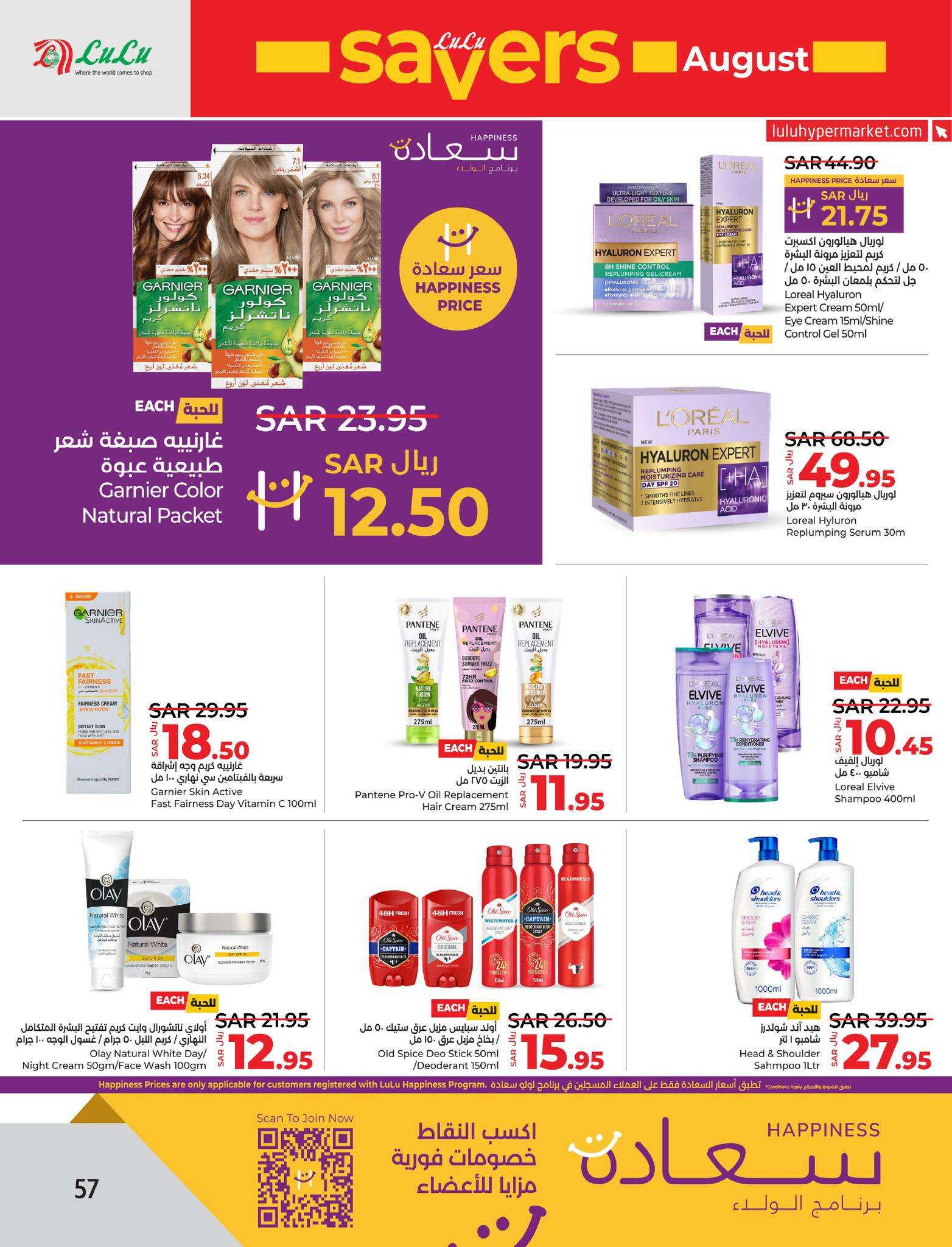 UiPzpv - عروض لولو الاحساء الاسبوعية صفحة واحدة الأربعاء 7/8/2024 | اقوي العروض