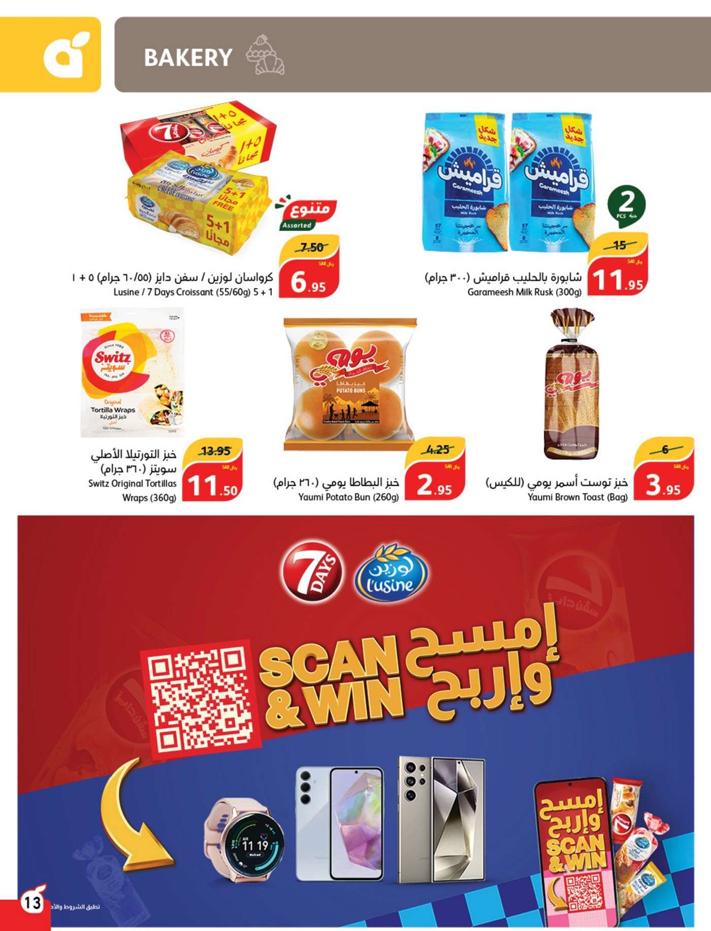 UpLW5h - عروض بنده الاسبوعية صفحة واحدة الاربعاء 28/8/2024 | العودة للمدارس