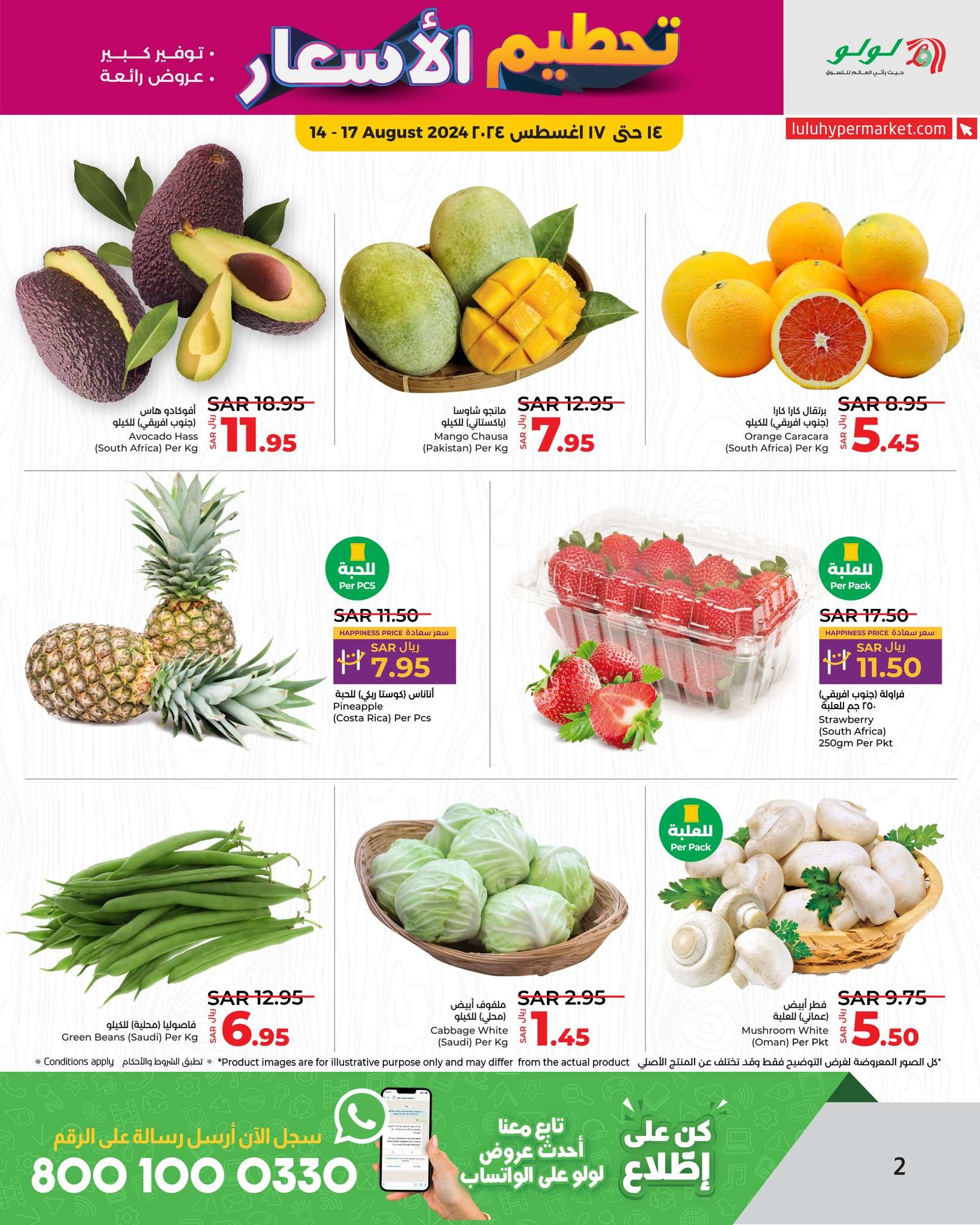 Us8lDe - عروض لولو الرياض الاسبوعية صفحة واحدة الاربعاء 14 اغسطس 2024 أقل الاسعار