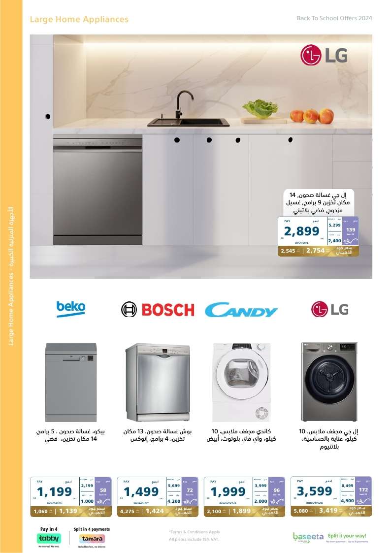 UtWmm6 - عروض اكسترا السعودية صفحة واحدة الاحد 25-8-2024 | العودة للمدارس