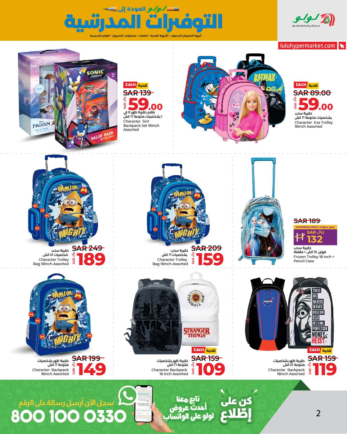 UweD5r - عروض لولو الرياض الاسبوعية صفحة واحدة الاحد 25/8/2024 العودة للمدارس