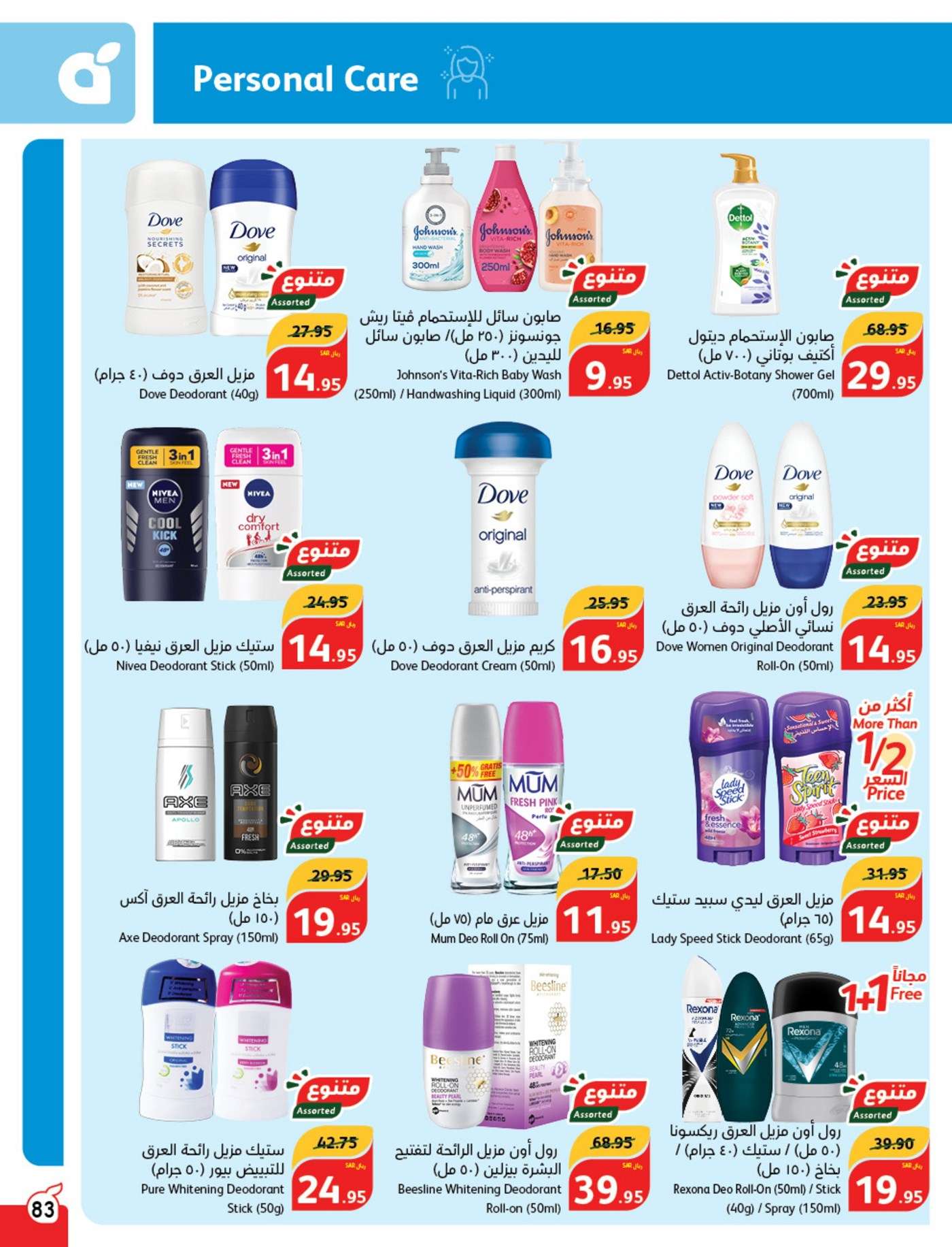 Uz3daU - عروض بنده الاسبوعية صفحة واحدة الاربعاء 28/8/2024 | العودة للمدارس