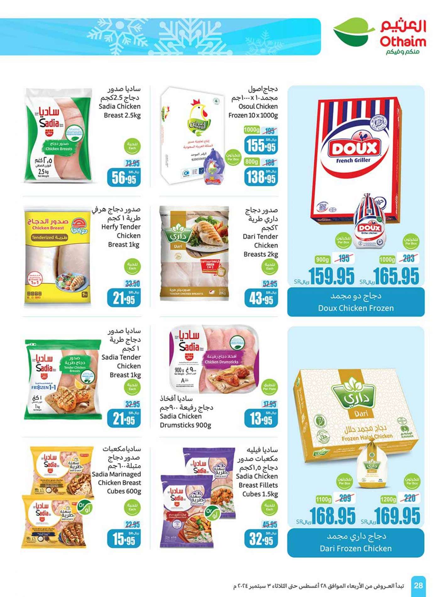 UzAB8Y - عروض العثيم الاسبوعية صفحة واحدة الاربعاء 28 اغسطس 2024 | العودة للمدارس