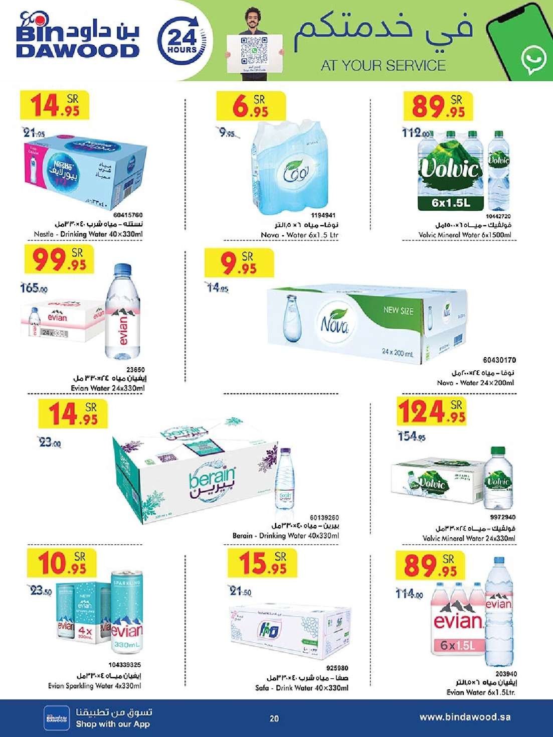 V25H6Q - عروض بن داود جدة الأسبوعية صفحة واحدة الاربعاء 28 اغسطس 2024 - العودة للمدارس