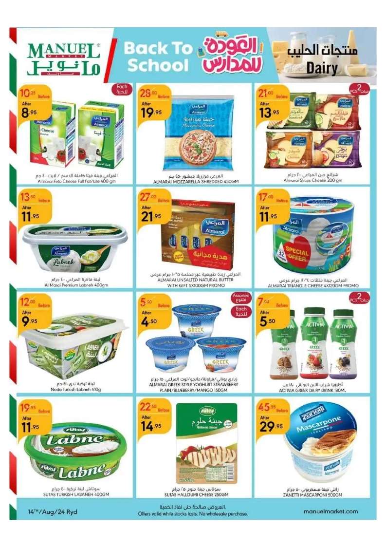 V6tO5f - عروض مانويل الرياض الأسبوعية صفحة واحدة الأربعاء 14-8-2024 | العودة للمدارس