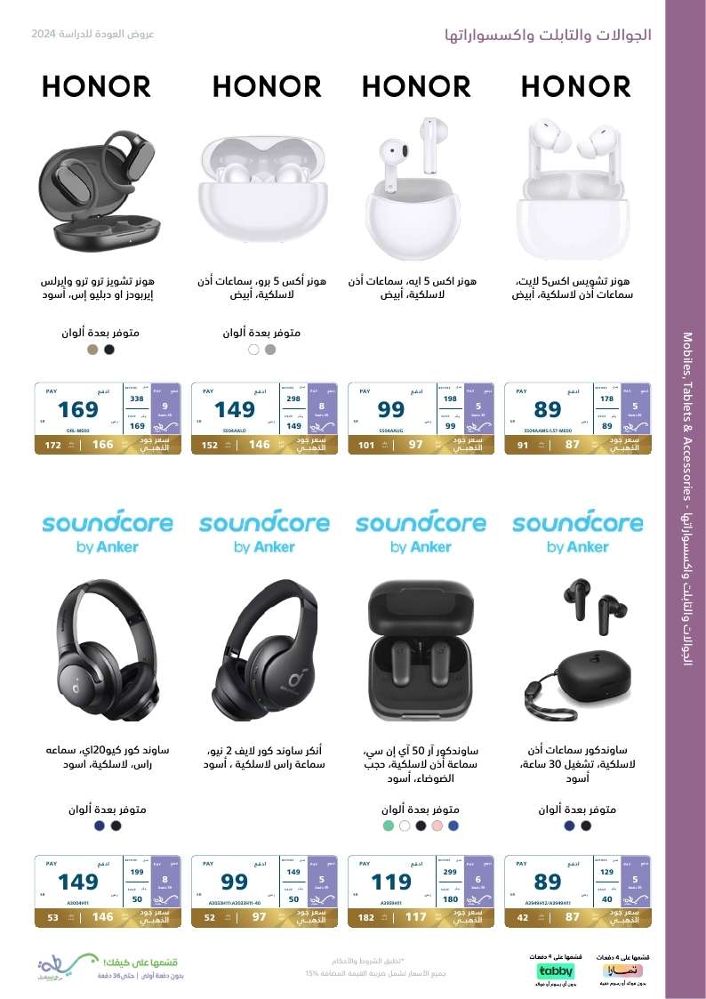 VOu4IH - عروض اكسترا السعودية صفحة واحدة الاحد 25-8-2024 | العودة للمدارس