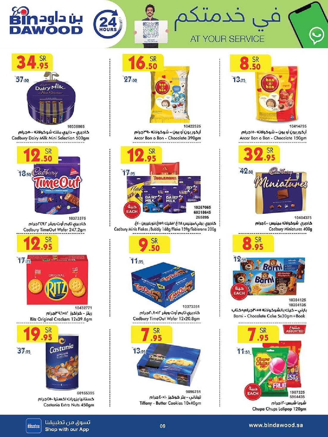 VPBl8H - عروض بن داود جدة الأسبوعية صفحة واحدة الاربعاء 28 اغسطس 2024 - العودة للمدارس