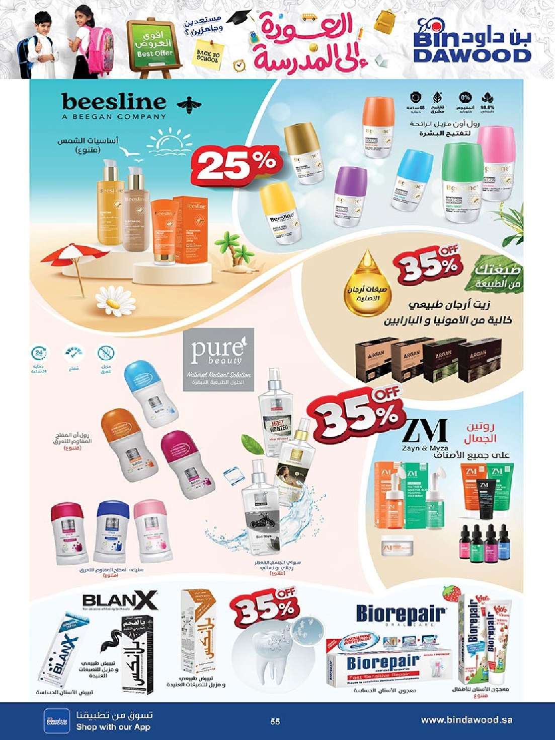 VQEq9a - عروض بن داود جدة الأسبوعية صفحة واحدة الاربعاء 28 اغسطس 2024 - العودة للمدارس