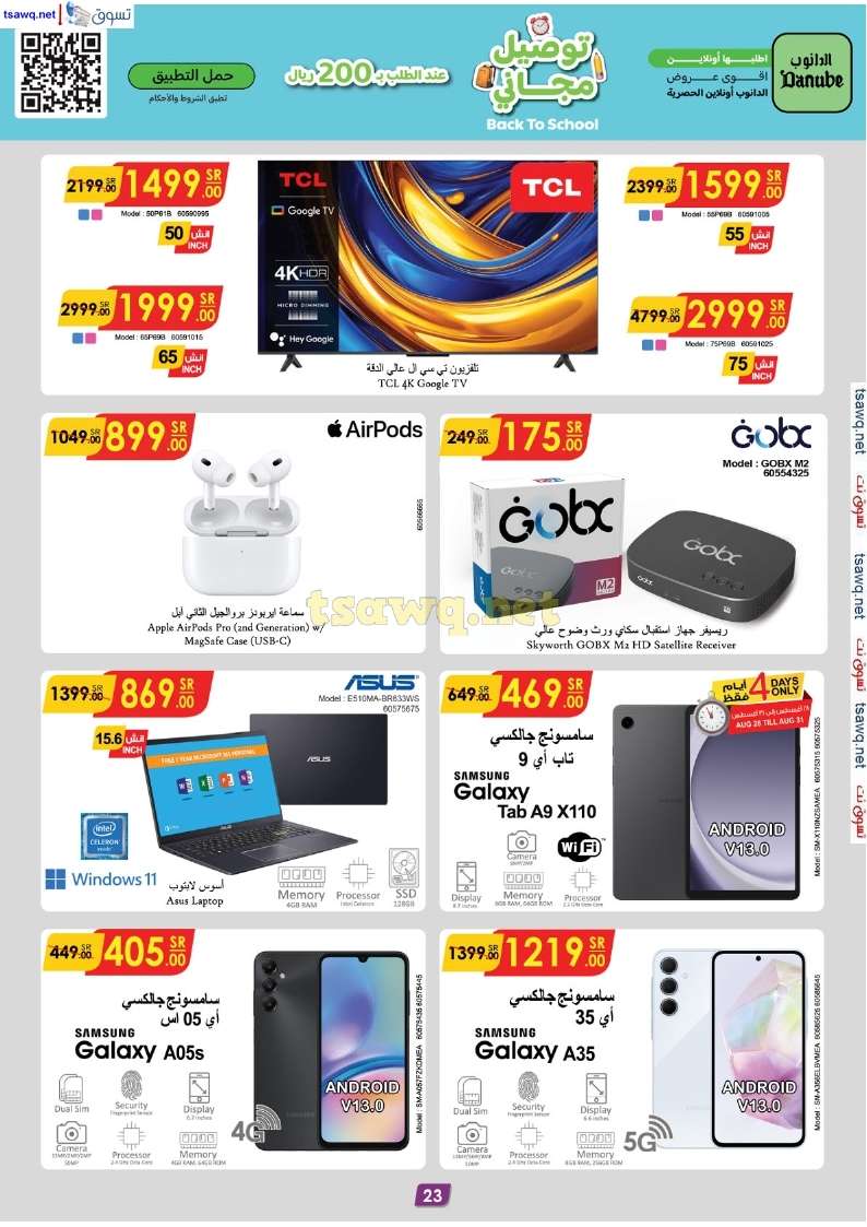 VRAdvt - عروض الدانوب خميس مشيط الأسبوعية صفحة واحدة الخميس 29-8-2024 | العودة للمدارس