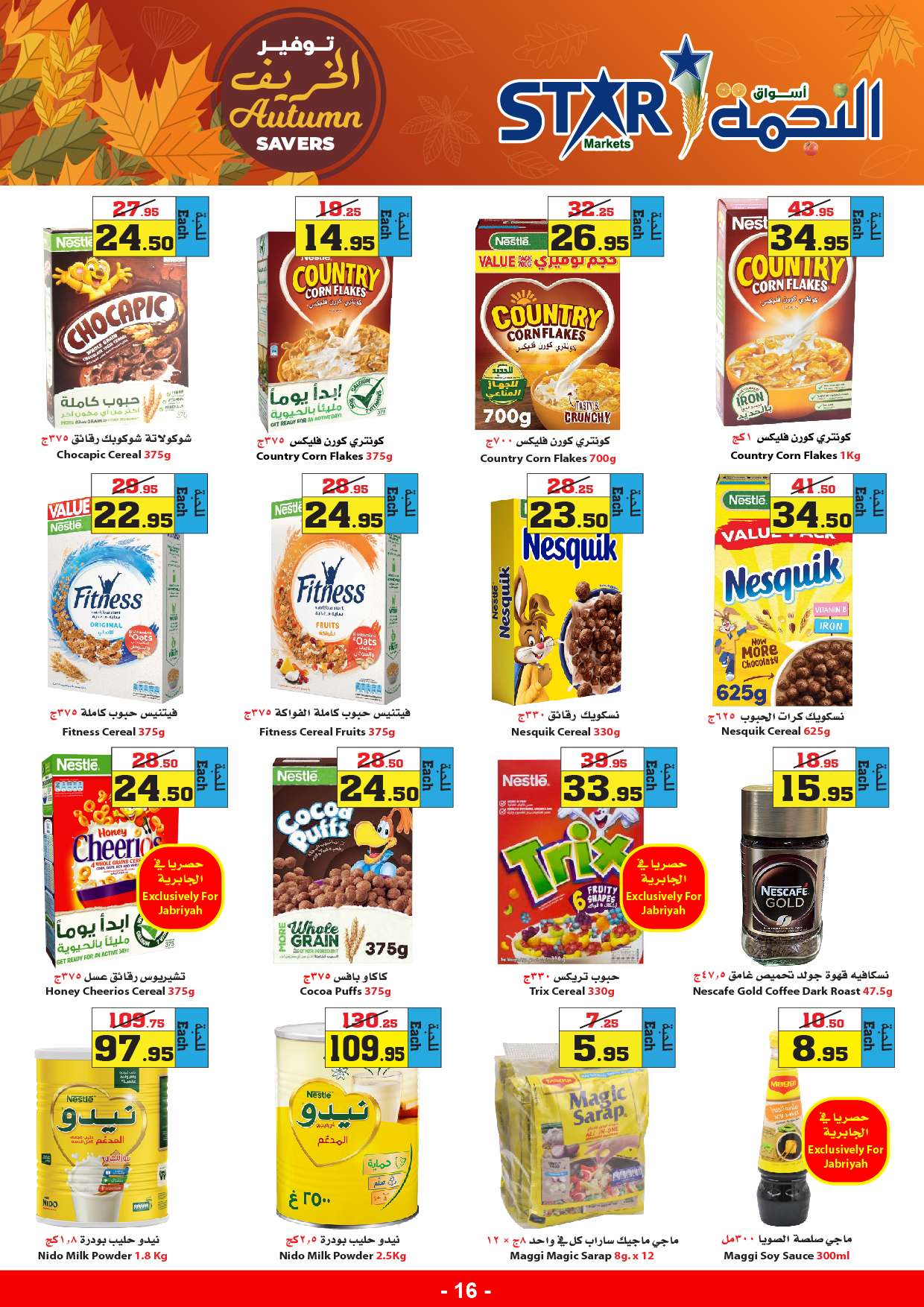 VSspVH - عروض أسواق النجمة الأسبوعية صفحة واحدة الخميس 29-8-2024 | توفير الخريف