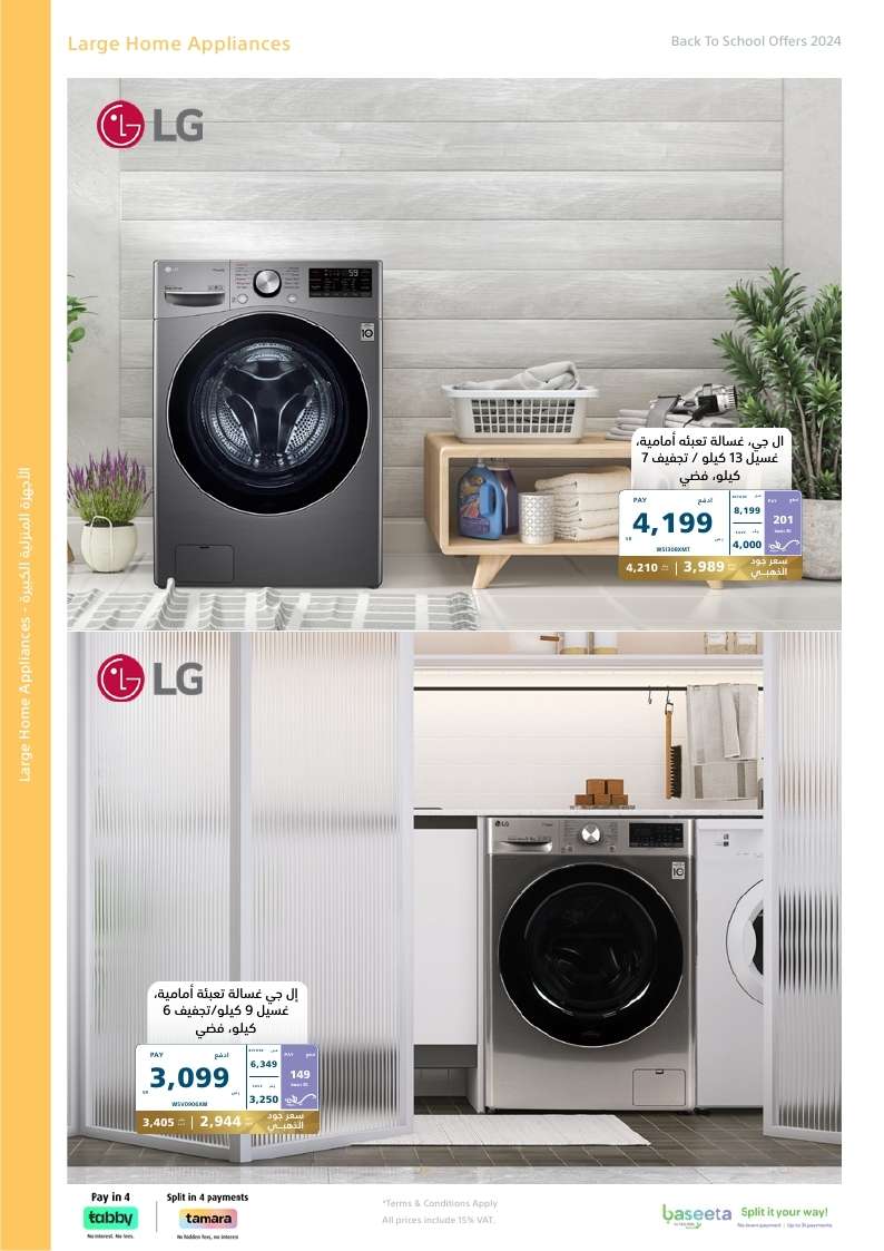 VbGfJV - عروض اكسترا السعودية صفحة واحدة الاحد 25-8-2024 | العودة للمدارس