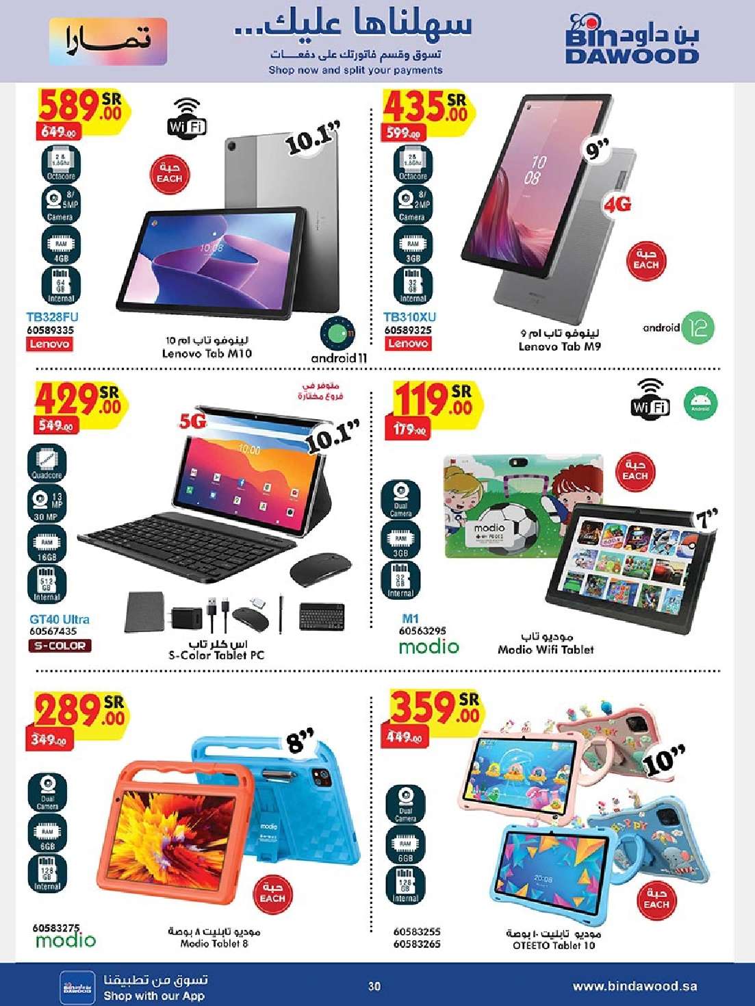 - عروض بن داود صفحة واحدة لفروع محددة الاثنين 19/8/2024 | العودة للمدارس