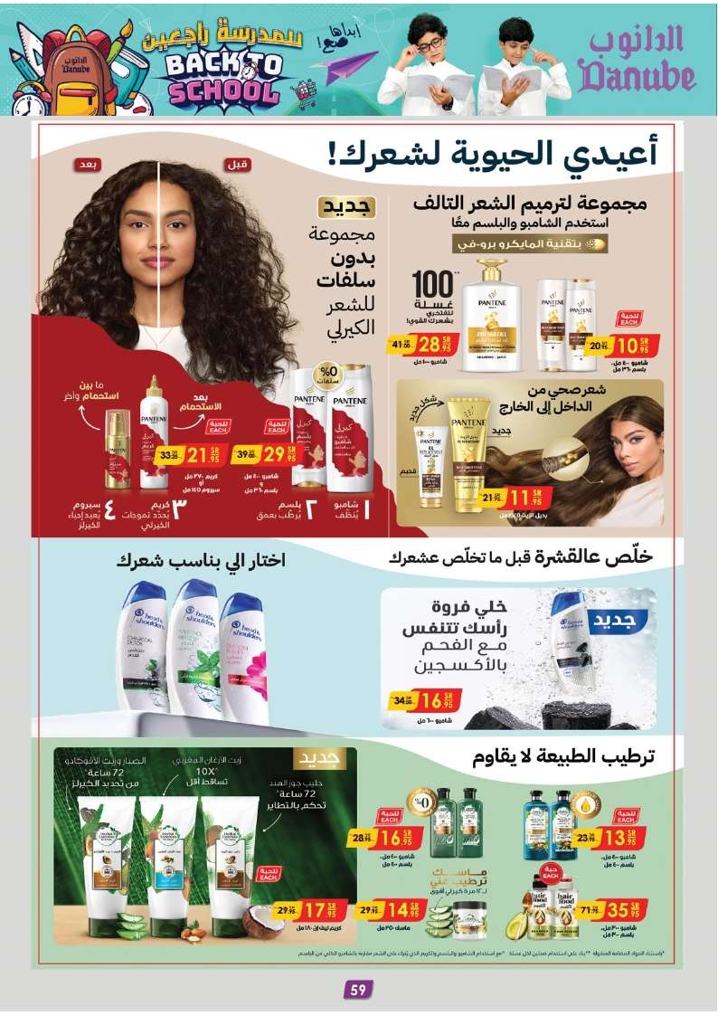 Vbuniy - عروض الدانوب جدة صفحة واحدة الأربعاء 21 اغسطس 2024 | العودة للمدارس