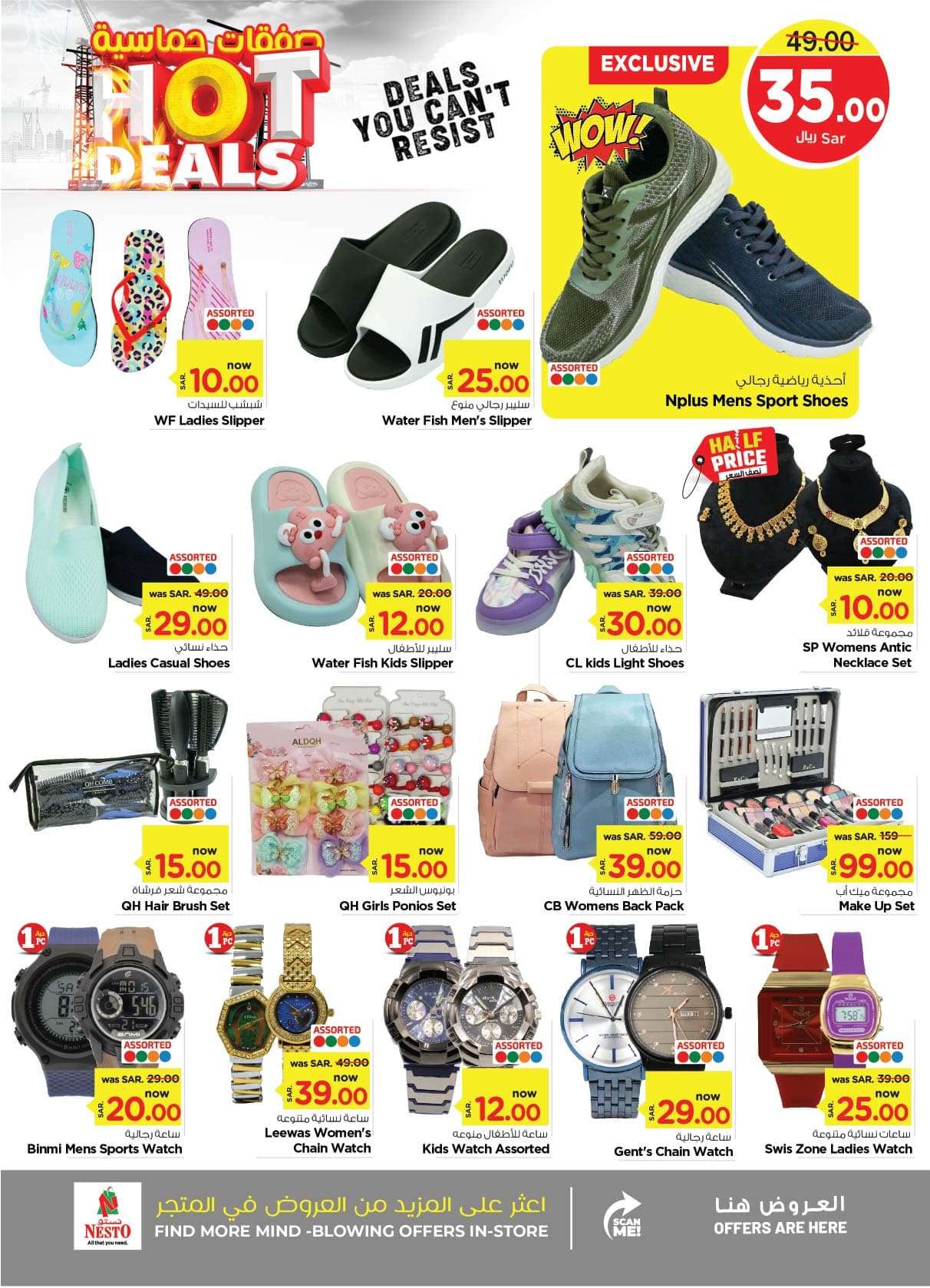 VcQrSc - عروض نستو الدمام الاسبوعية صفحة واحدة الأربعاء 28 اغسطس 2024 | صفقات حماسية