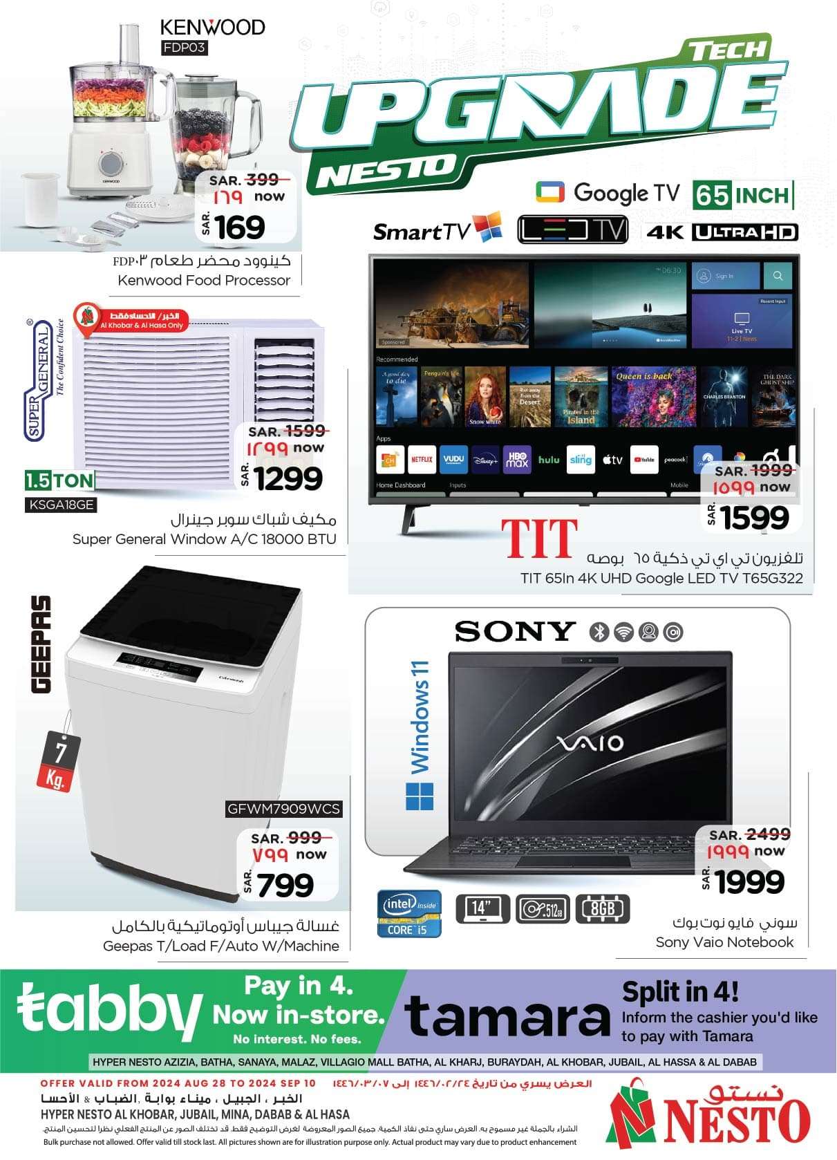 VkaLhY - عروض نستو الاحساء الأسبوعية صفحة واحدة الأربعاء 24 صفر 1446هـ | اقوي العروض