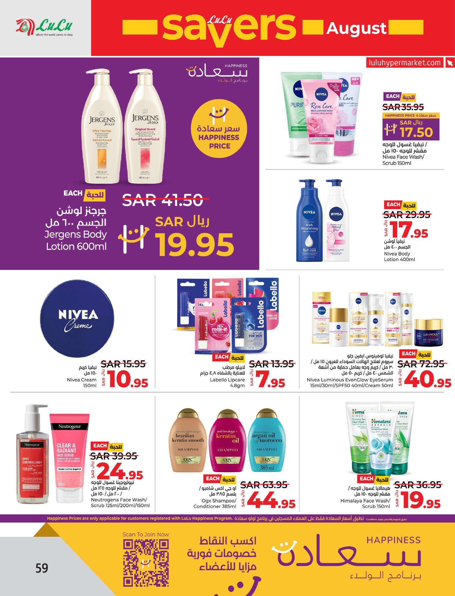 - عروض لولو الاحساء الاسبوعية صفحة واحدة الأربعاء 7/8/2024 | اقوي العروض