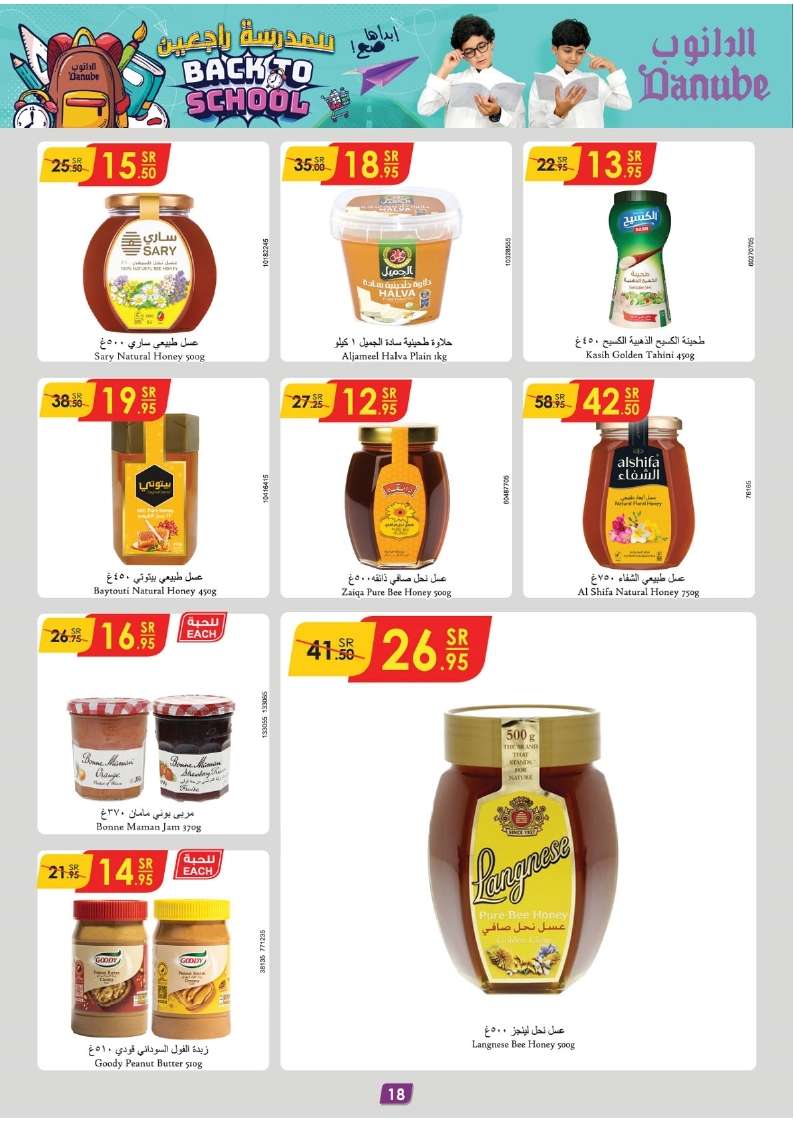 W6V8eL - عروض الدانوب جدة صفحة واحدة الأربعاء 21 اغسطس 2024 | العودة للمدارس