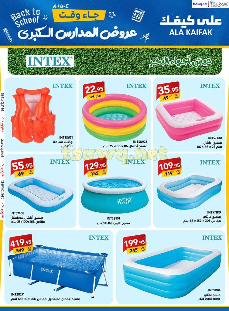 W7VTjs - مجلة عروض علي كيفك السعودية صفحة واحدة السبت 24-8-2024 | عروض المدارس الكبري