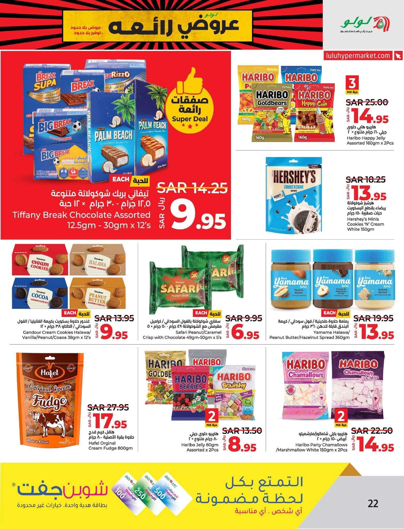 WAQkyf - عروض لولو المنطقة الشرقية الأسبوعية صفحة واحدة الجمعة 26 صفر 1446هـ | عروض التوفير