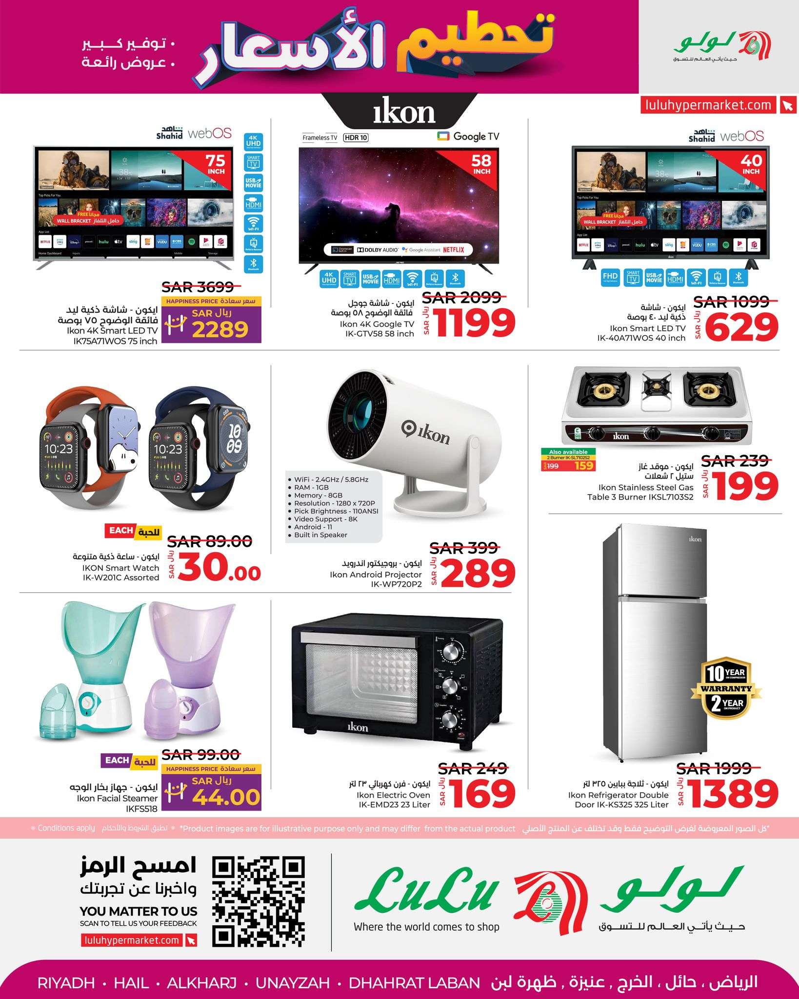 WAsdTN - عروض لولو الرياض الاسبوعية صفحة واحدة الاربعاء 14 اغسطس 2024 أقل الاسعار