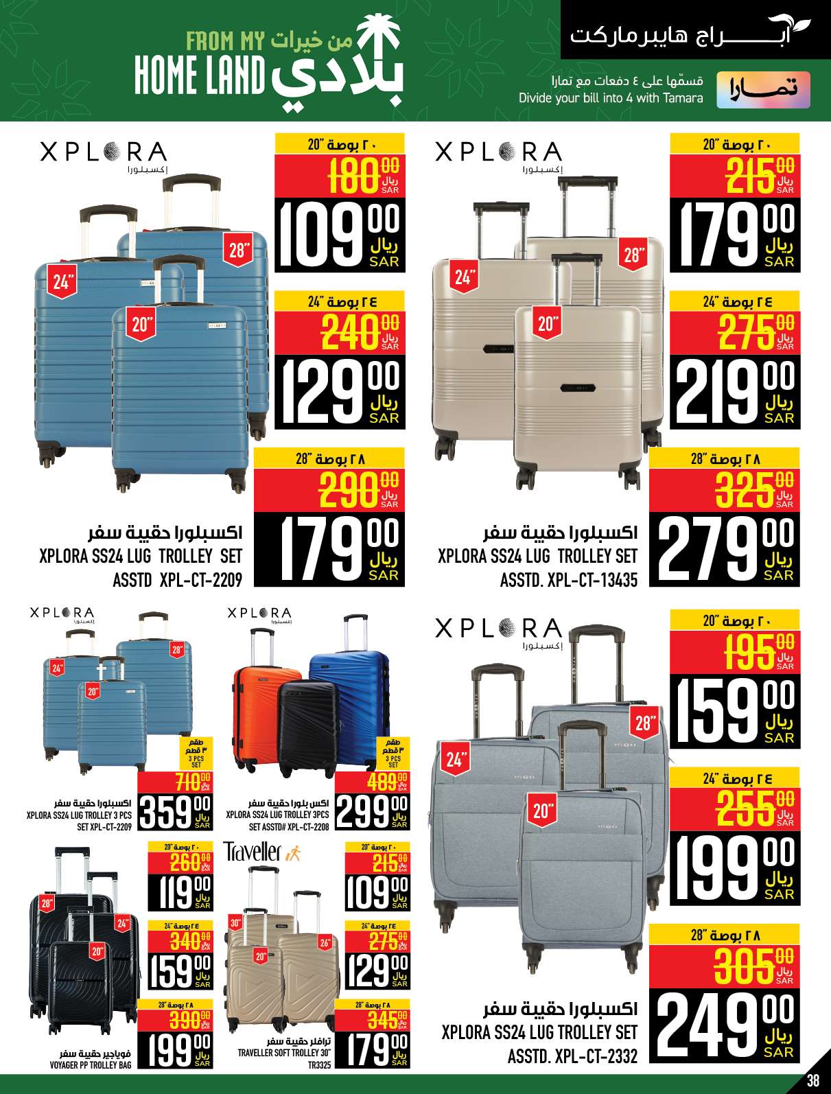 WD3HB9 - عروض ابراج هايبر ماركت الاسبوعية صفحة واحدة الخميس 25 صفر 1446 هـ | الغالي يرخصلك