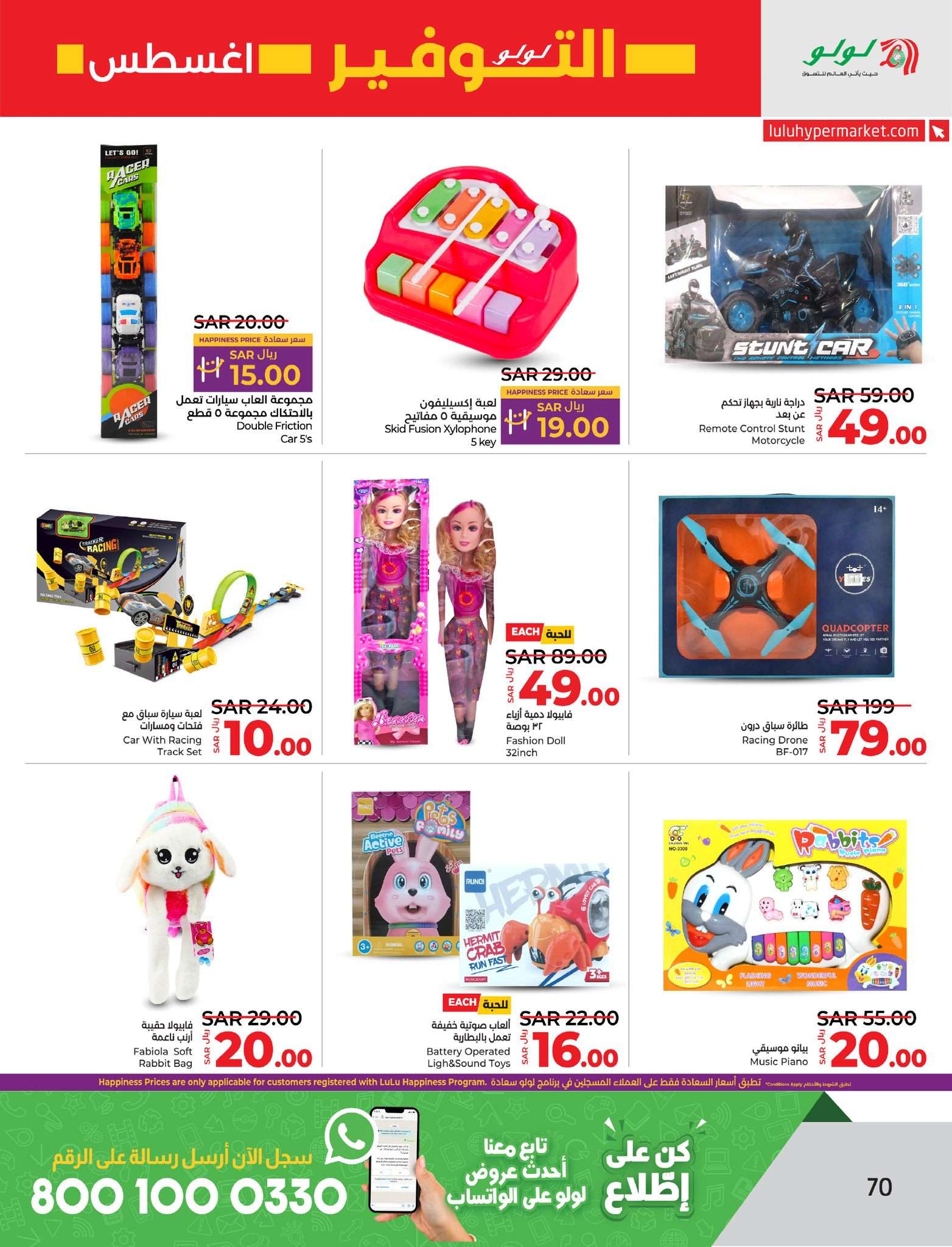 WDTa92 - عروض لولو الاحساء الاسبوعية صفحة واحدة الأربعاء 7/8/2024 | اقوي العروض