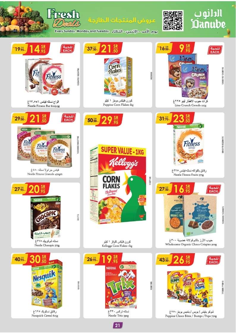 WDvwf6 - عروض الدانوب الرياض الاسبوعية صفحة واحدة الأربعاء 7-8-2024 | العودة للمدارس