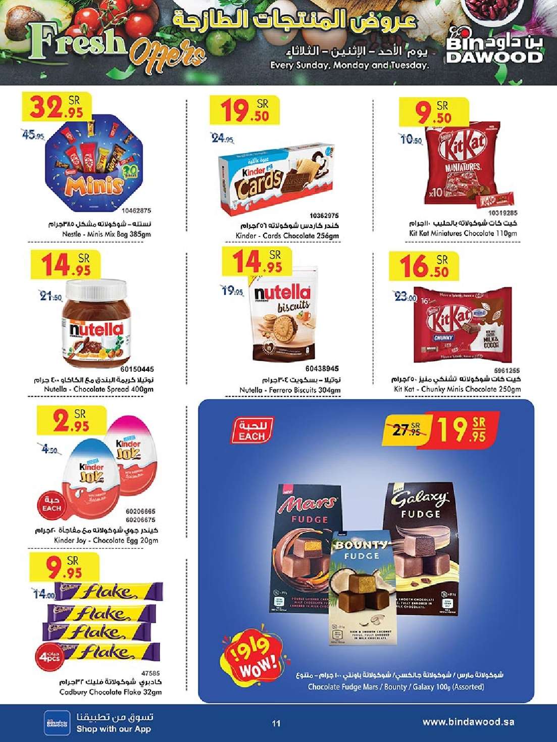 WFQDTo - عروض بن داود جدة الأسبوعية صفحة واحدة الاربعاء 28 اغسطس 2024 - العودة للمدارس