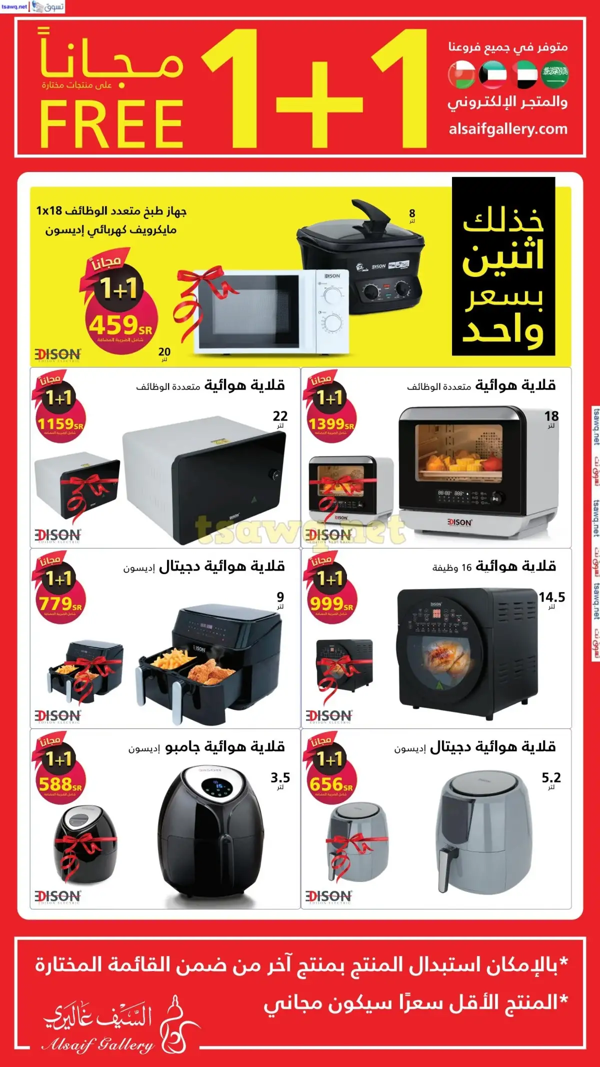 عروض السيف غاليري صفحة واحدة علي الاجهزة الكهربائية حتي الخميس 15/8/2024 | 1+1 مجانا 1 WFbXQM - عروض السيف غاليري صفحة واحدة علي الاجهزة الكهربائية حتي الخميس 15/8/2024 | 1+1 مجانا