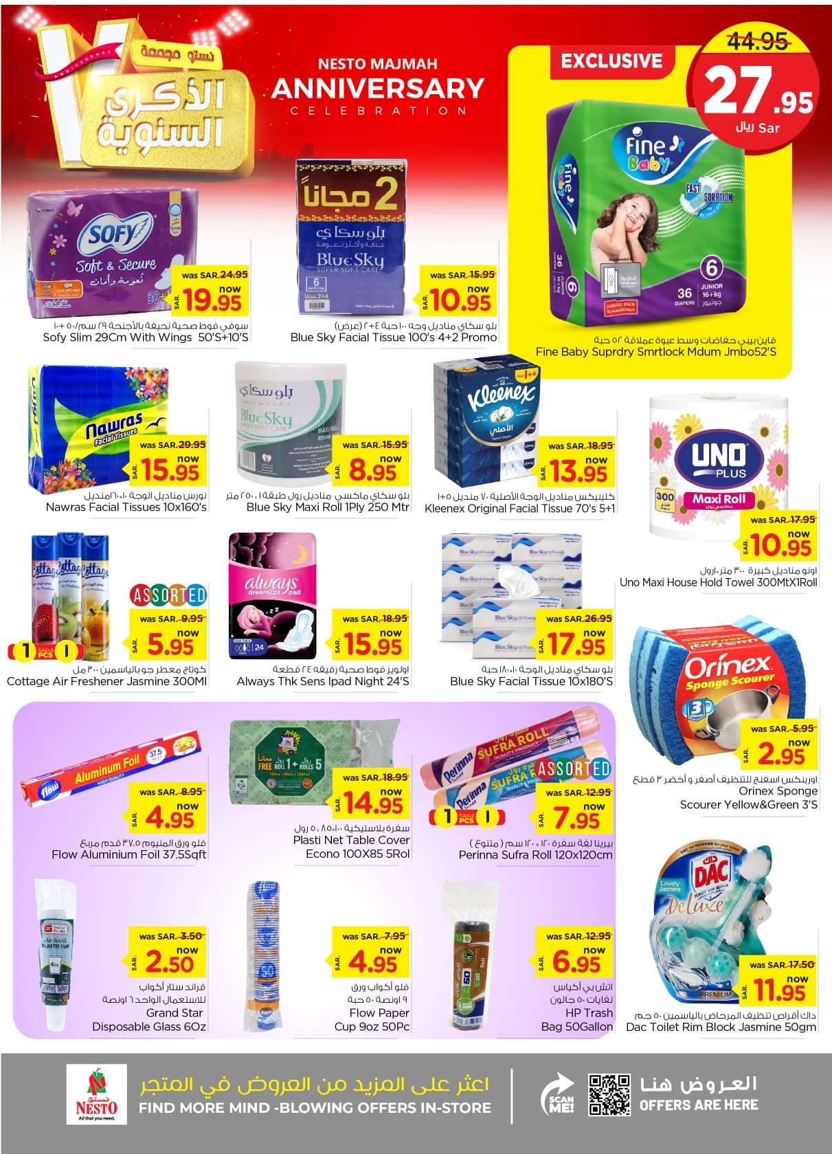 WGyIHI - عروض نستو القصيم الاسبوعية صفحة واحدة الاربعاء 24 صفر 1446 هـ | الذكري السنوية