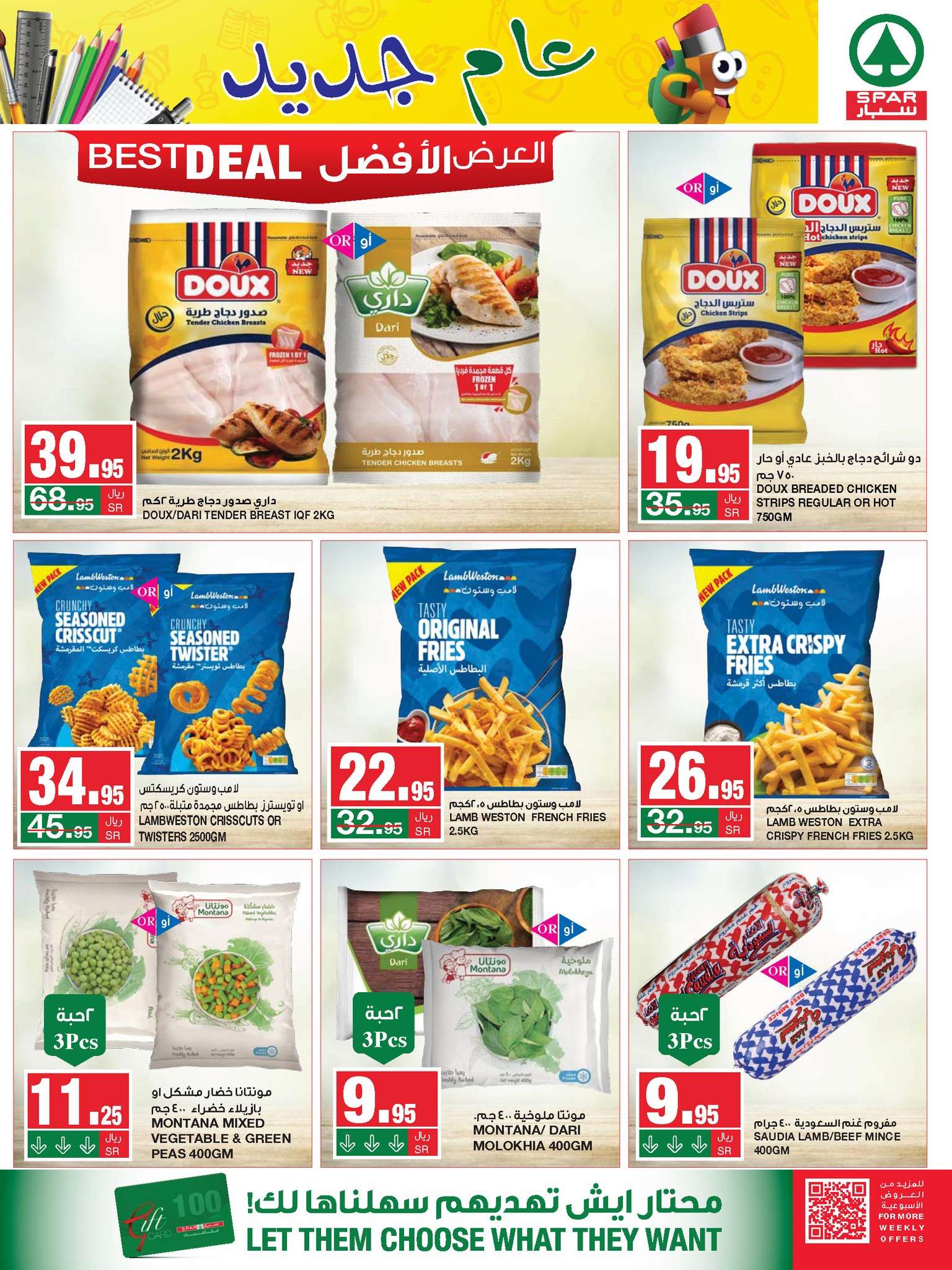 WJWhOt - عروض سبار السعودية الأسبوعية صفحة واحدة الأربعاء 21/8/2024 | اقوي العروض