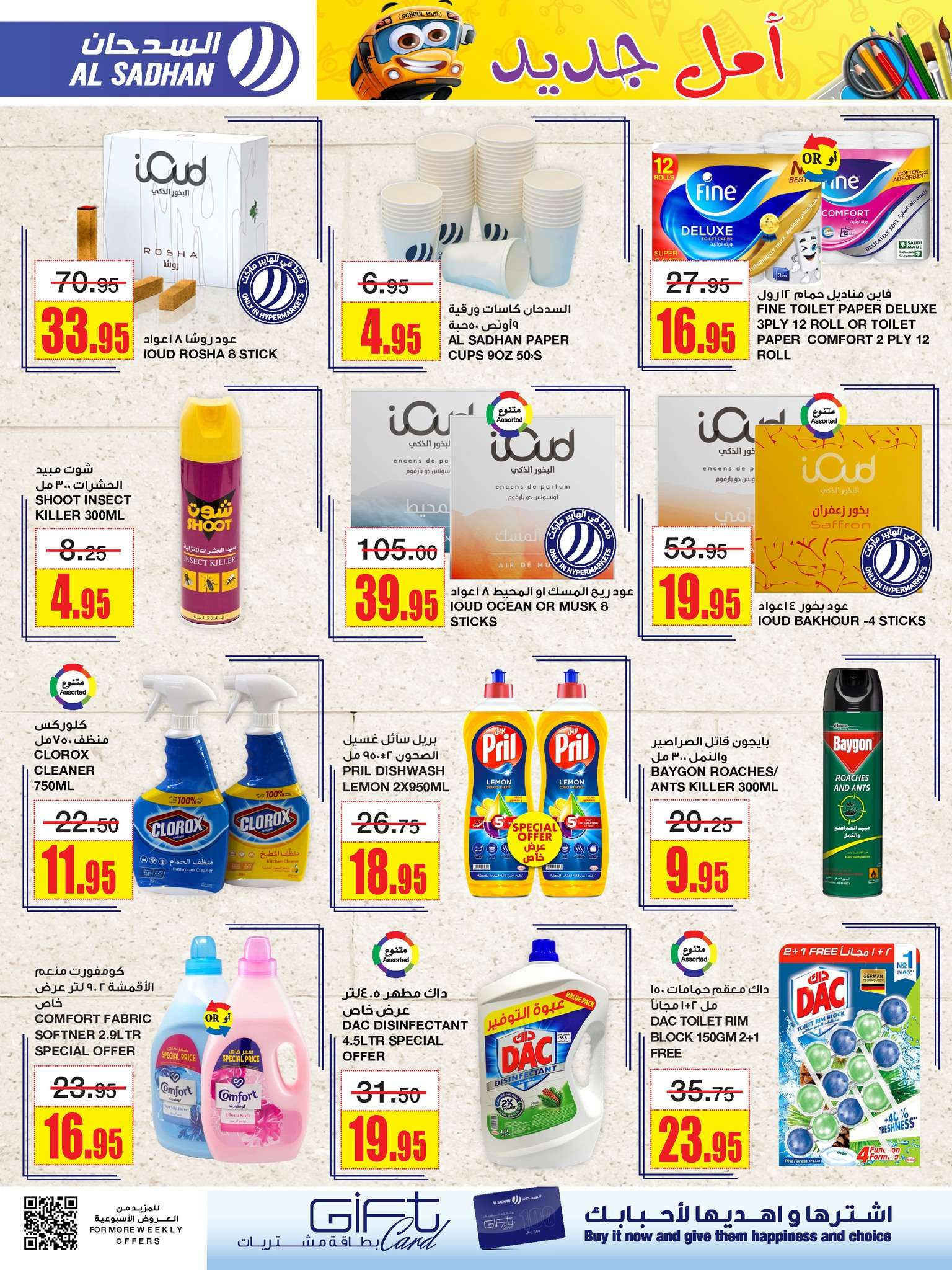 WNHB1J - عروض السدحان الأسبوعية صفحة واحدة الأربعاء 10 صفر 1446 هـ | أقوي العروض