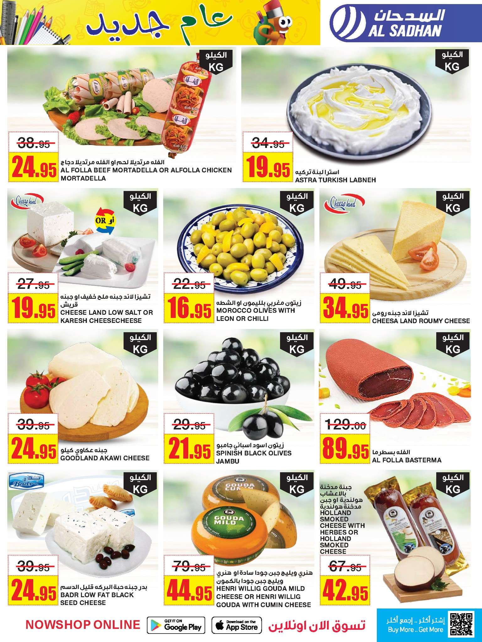 WNnXNk - عروض السدحان الأسبوعية صفحة واحدة الأربعاء 17 صفر 1446 هـ | اقوي العروض
