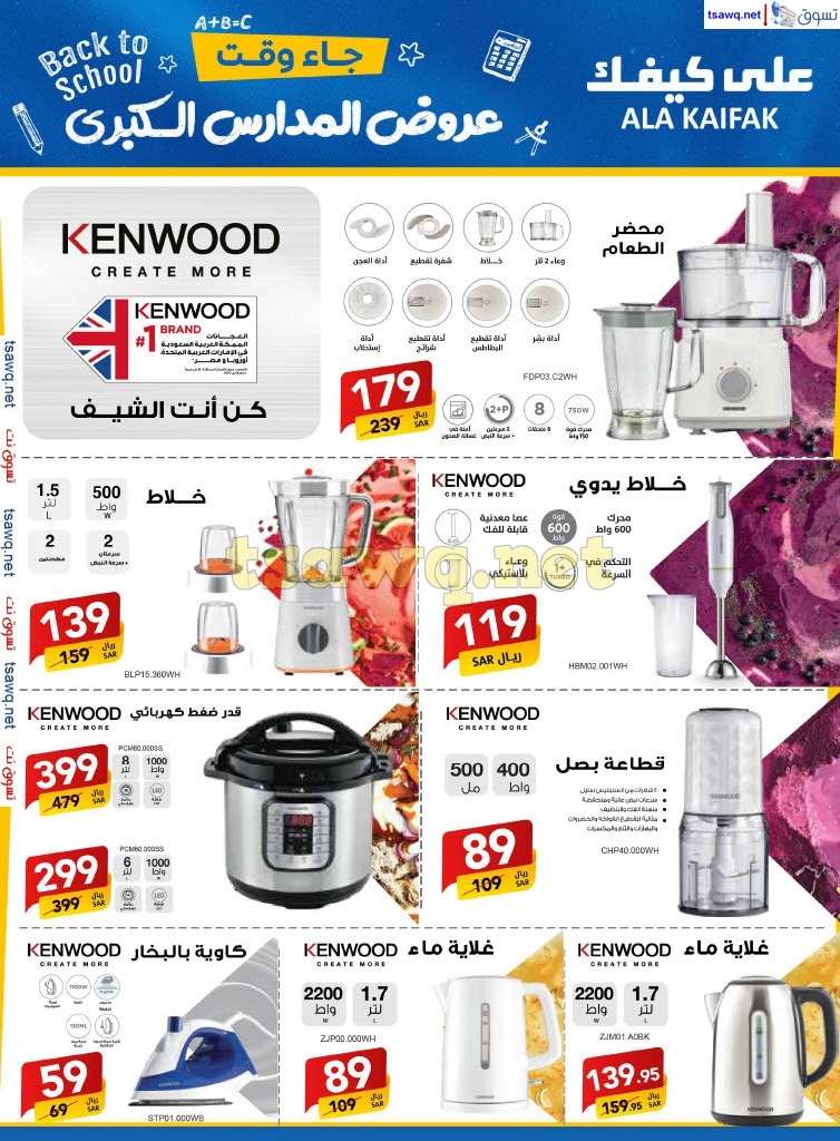 WQZX7S - مجلة عروض علي كيفك السعودية صفحة واحدة السبت 24-8-2024 | عروض المدارس الكبري
