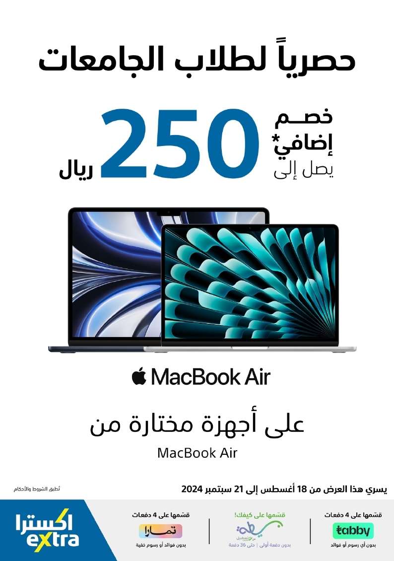 WUb2mN - عروض اكسترا السعودية صفحة واحدة الاحد 25-8-2024 | العودة للمدارس