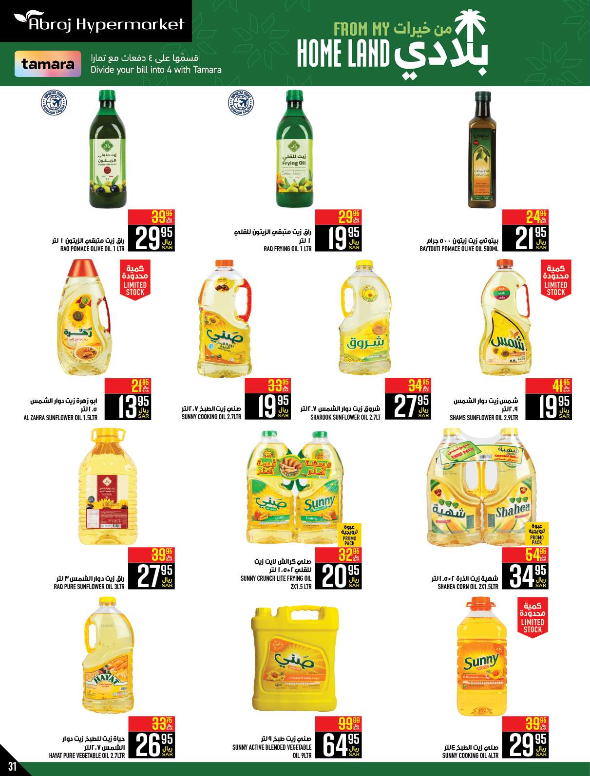 WUgYZR - عروض ابراج هايبر ماركت الاسبوعية صفحة واحدة الخميس 25 صفر 1446 هـ | الغالي يرخصلك