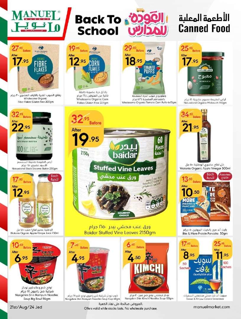 WahPP0 - عروض مانويل جدة الأسبوعية صفحة واحدة الأربعاء 21 اغسطس 2024 | نصف السعر