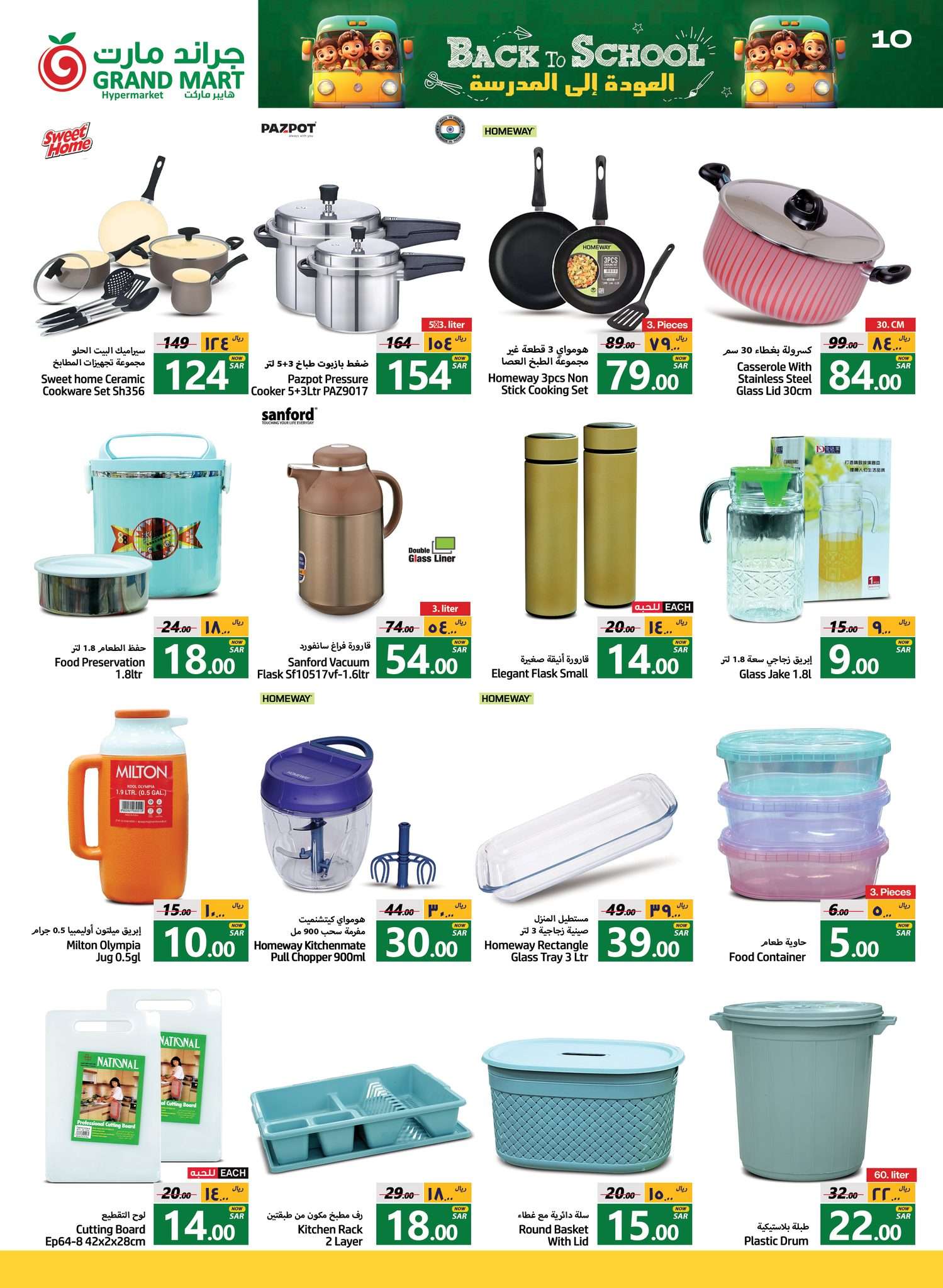 WbQGIZ - عروض جراند مارت الدمام الاسبوعية صفحة واحدة الاربعاء 14-8-2024 العودة الي المدارس