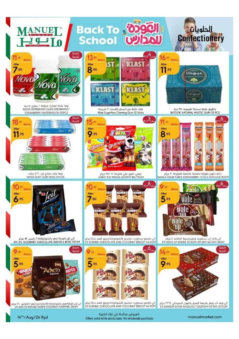 WcNVCy - عروض مانويل الرياض الأسبوعية صفحة واحدة الأربعاء 14-8-2024 | العودة للمدارس