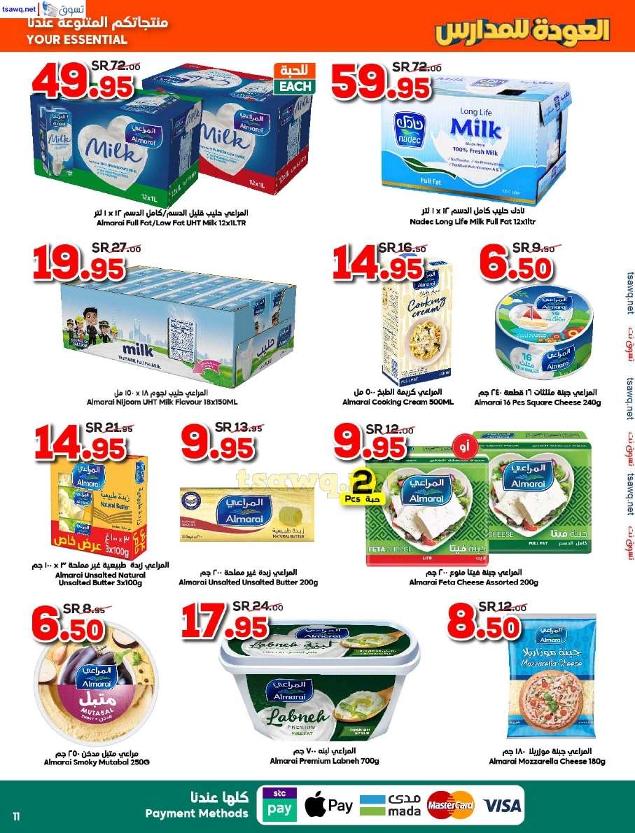 WdoMVU - عروض الدكان جدة الاسبوعية صفحة واحدة الاربعاء 14 أغسطس 2024 | العودة للمدارس