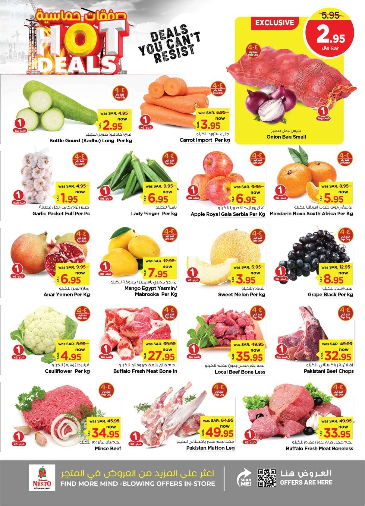 Wds4SU - عروض نستو الدمام الاسبوعية صفحة واحدة الأربعاء 28 اغسطس 2024 | صفقات حماسية