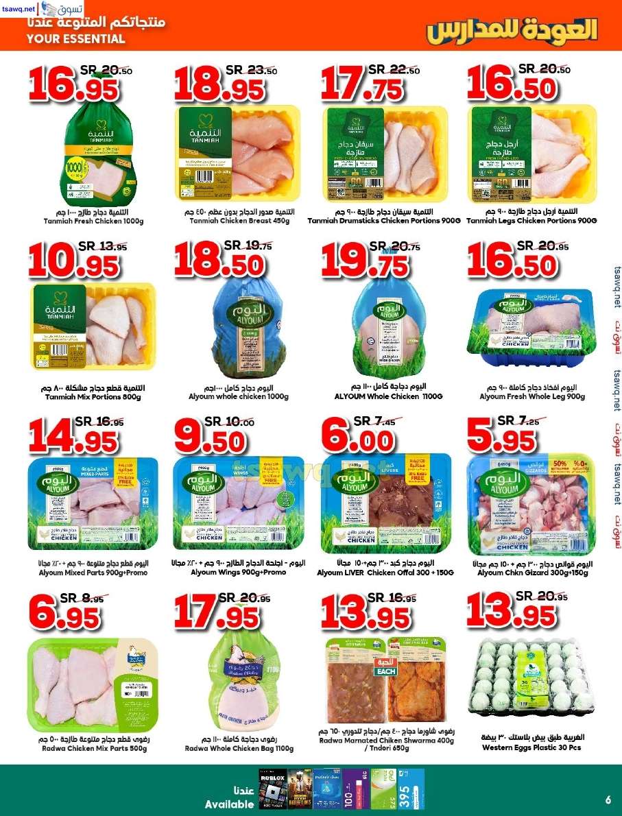 - عروض الدكان جدة الاسبوعية صفحة واحدة الاربعاء 14 أغسطس 2024 | العودة للمدارس