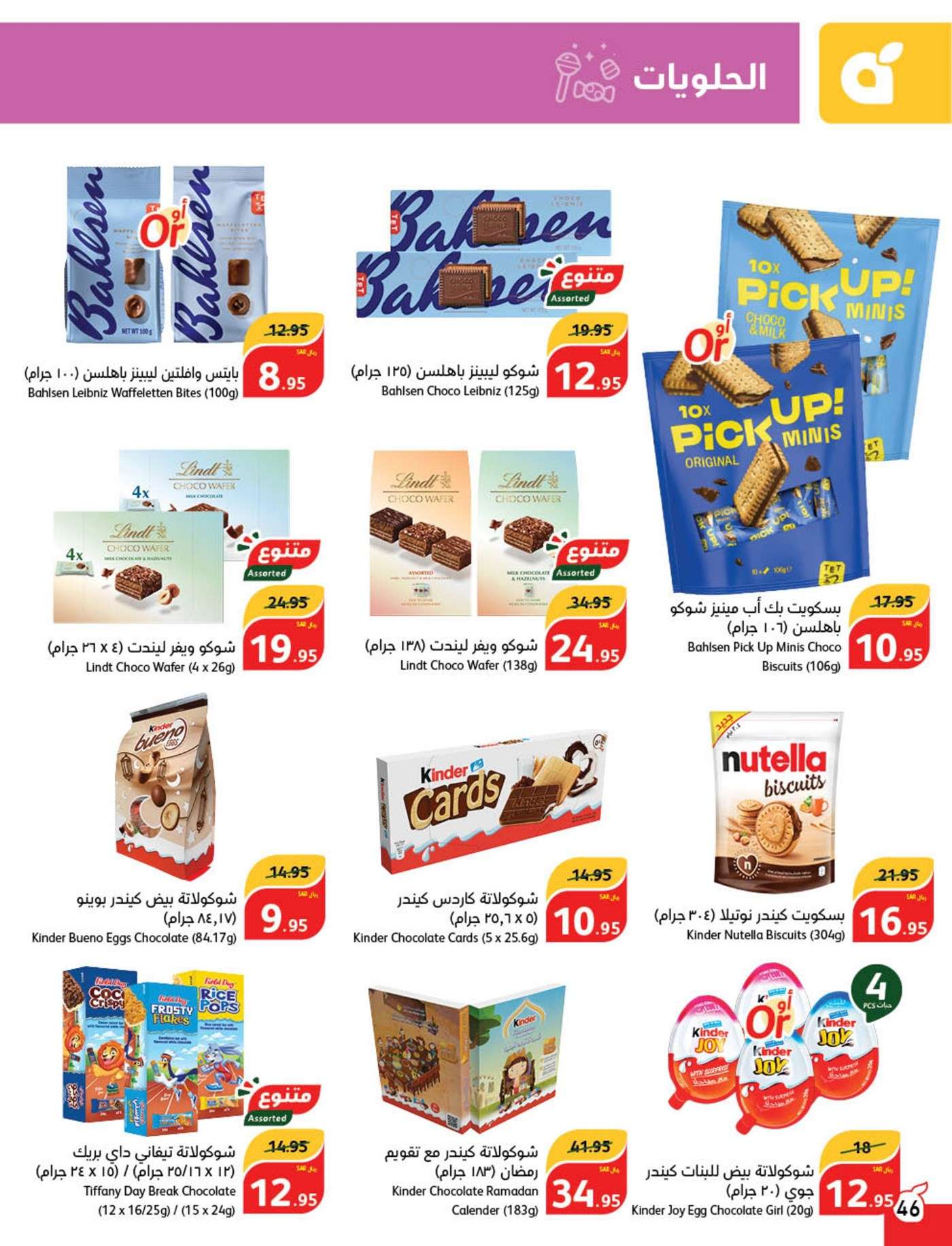 Wlkw9e - عروض بنده الاسبوعية صفحة واحدة الاربعاء 21 اغسطس 2024 | العودة للمدارس