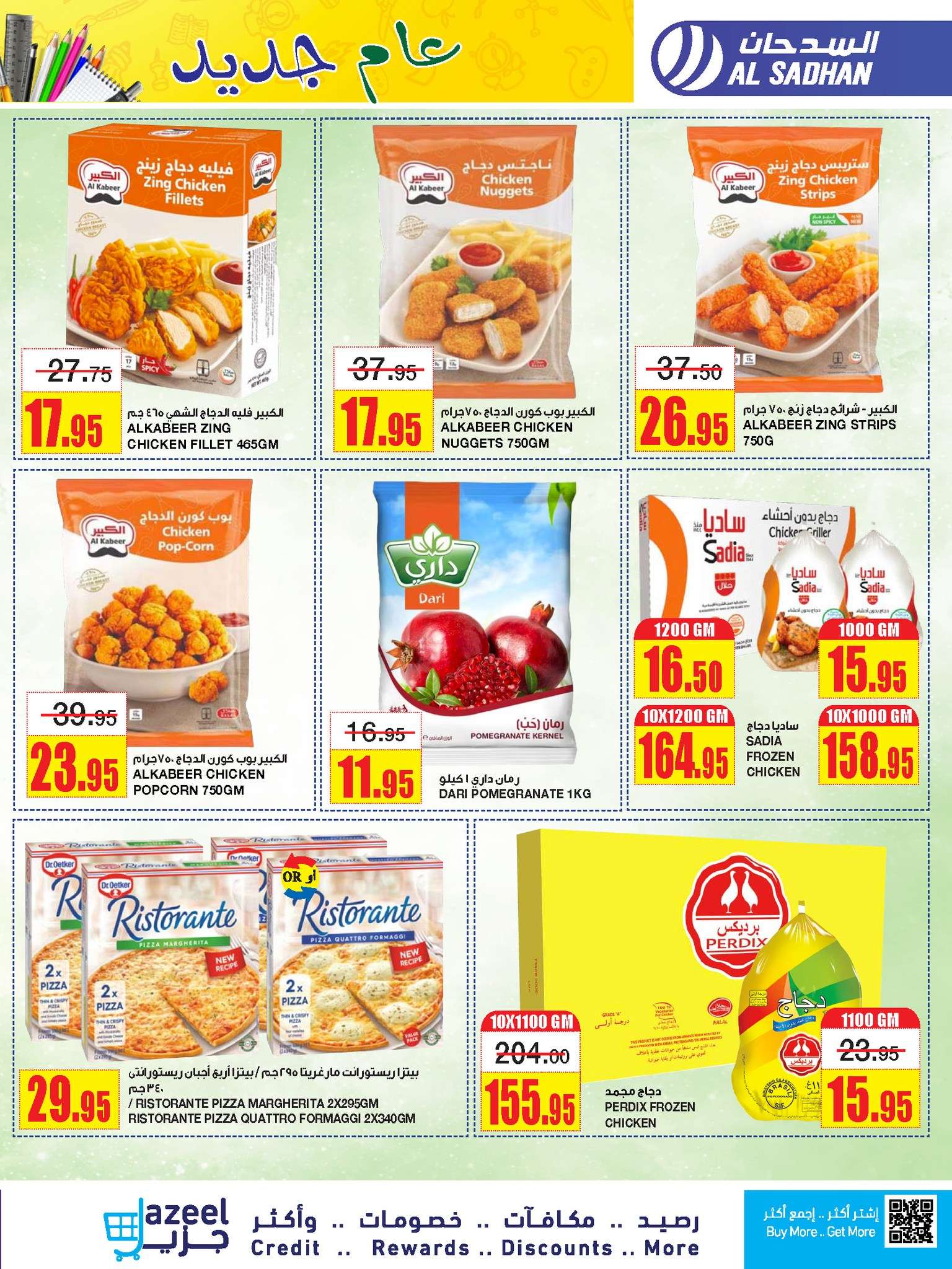 WntA3O - عروض السدحان الأسبوعية صفحة واحدة الأربعاء 17 صفر 1446 هـ | اقوي العروض