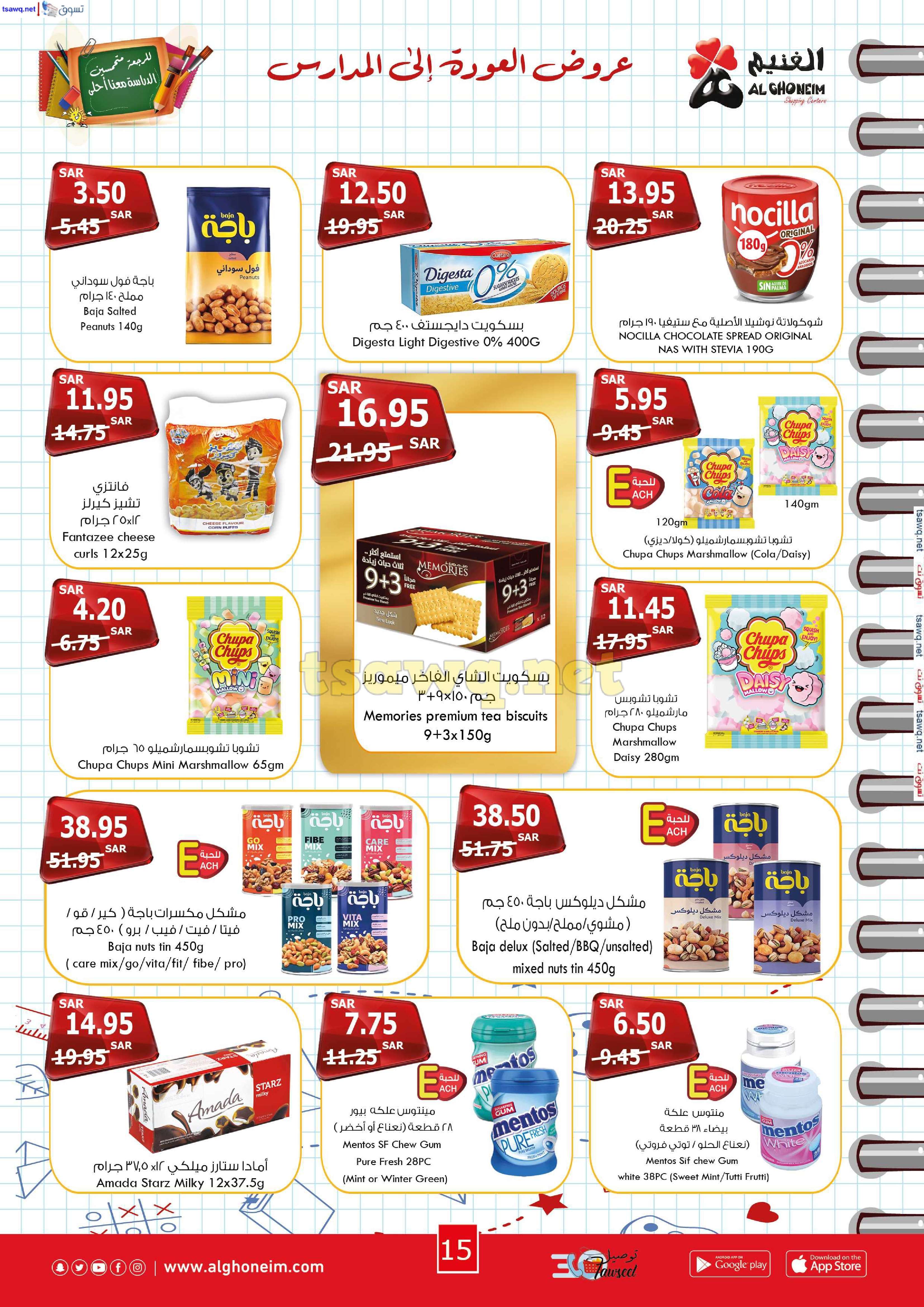 Wwe3uD - عروض اسواق الغنيم الاسبوعية الاربعاء 21 اغسطس 2024 | العودة للمدارس