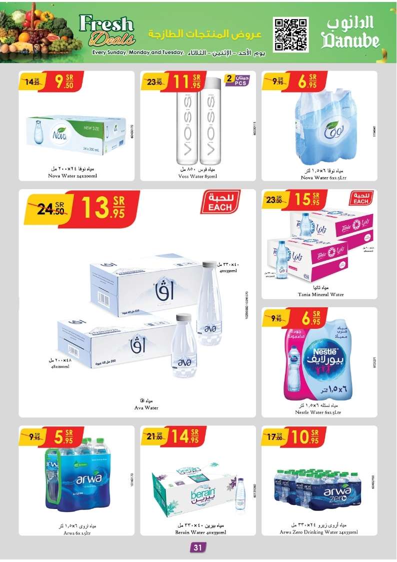 X0lMOq - عروض الدانوب الرياض الاسبوعية صفحة واحدة الأربعاء 7-8-2024 | العودة للمدارس