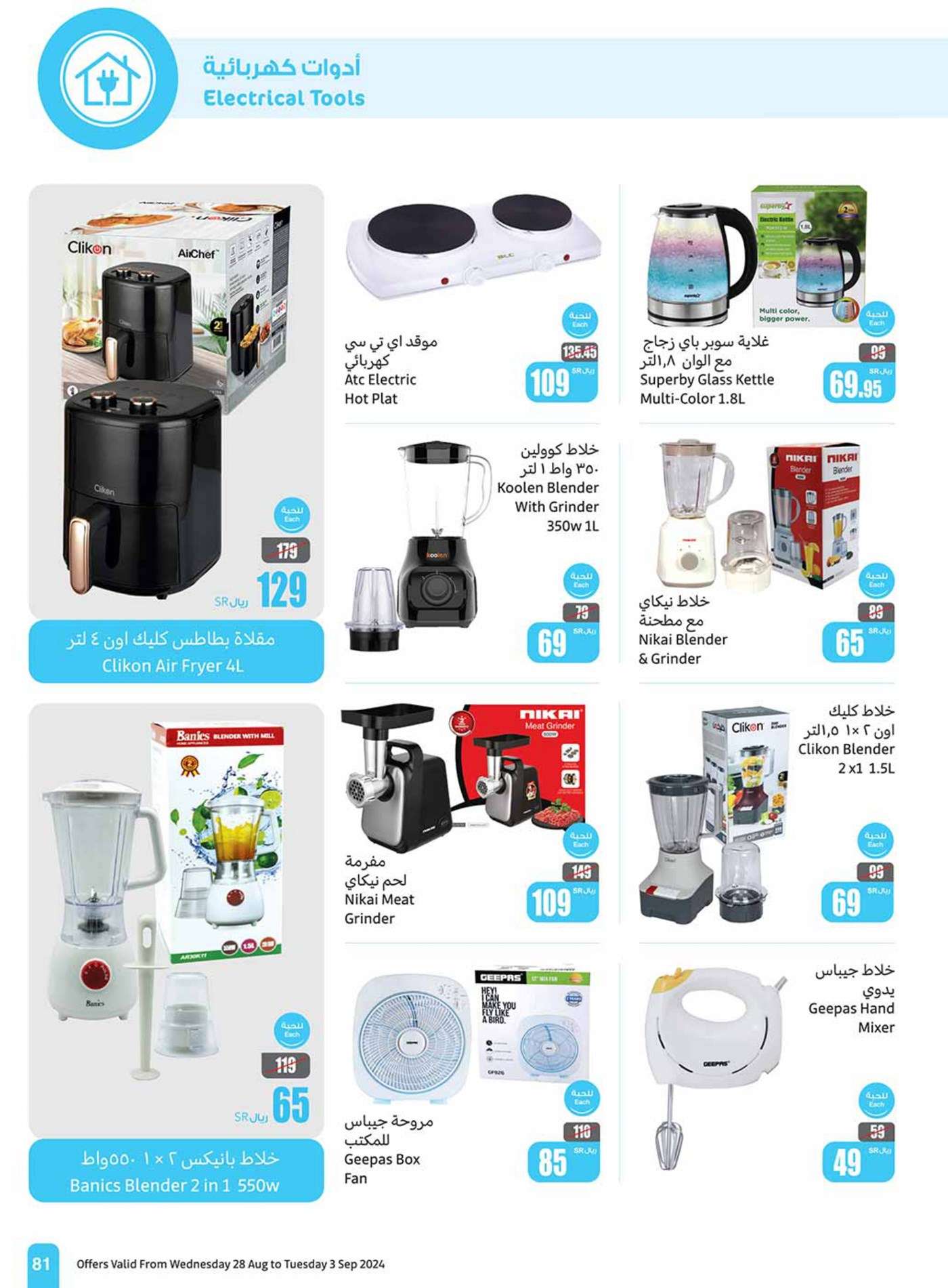 X0wIbD - عروض العثيم الاسبوعية صفحة واحدة الاربعاء 28 اغسطس 2024 | العودة للمدارس